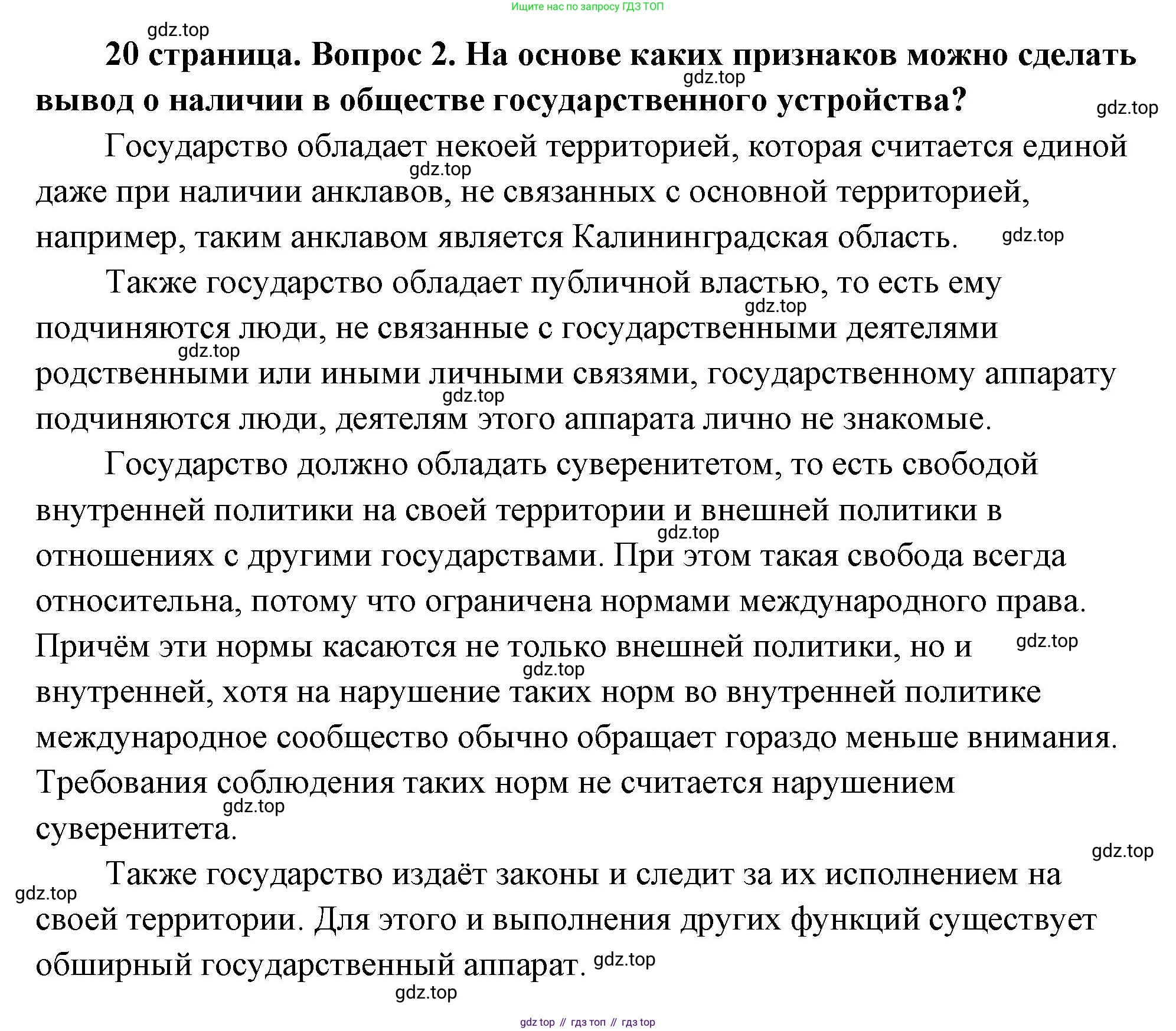ГДЗ Обществознание, 9 класс Учебник, авторы: Боголюбов Леонид Наумович, Лазебникова Анна Юрьевна, Лобанов Илья Анатольевич, издательство Просвещение, Москва, 2023, сиреневого цвета, страница 20, номер 2, Решение 2 (подробный ответ)