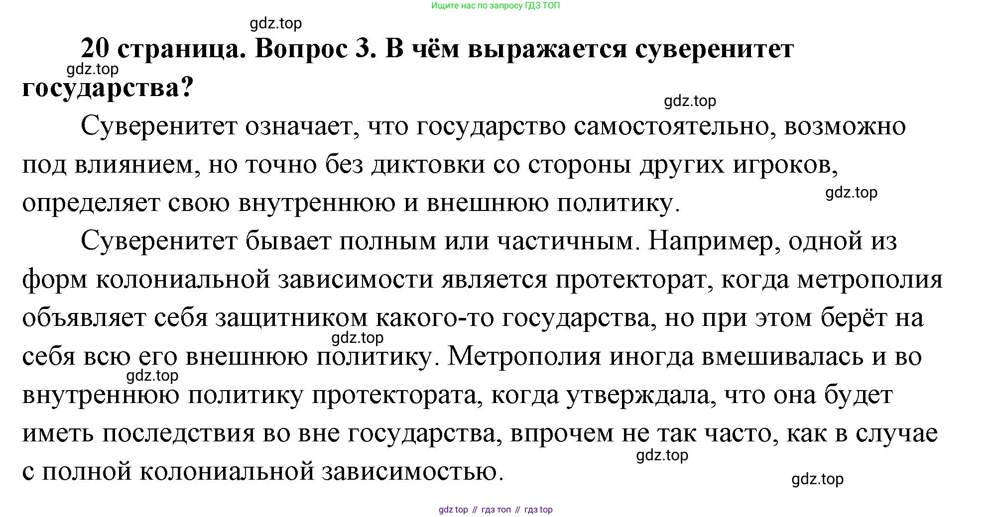 ГДЗ Обществознание, 9 класс Учебник, авторы: Боголюбов Леонид Наумович, Лазебникова Анна Юрьевна, Лобанов Илья Анатольевич, издательство Просвещение, Москва, 2023, сиреневого цвета, страница 20, номер 3, Решение 2 (подробный ответ)