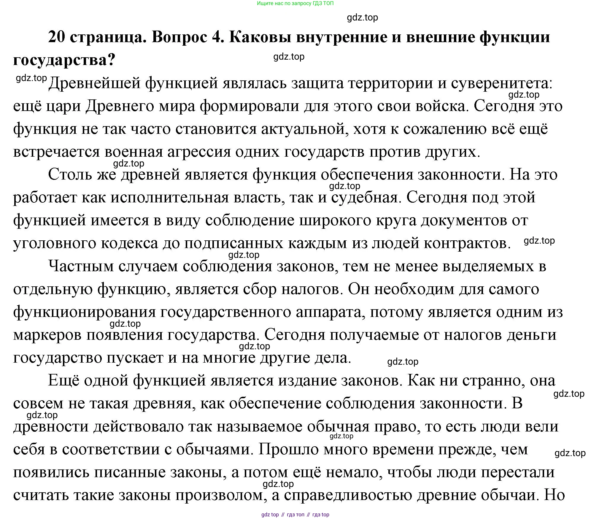 ГДЗ Обществознание, 9 класс Учебник, авторы: Боголюбов Леонид Наумович, Лазебникова Анна Юрьевна, Лобанов Илья Анатольевич, издательство Просвещение, Москва, 2023, сиреневого цвета, страница 20, номер 4, Решение 2 (подробный ответ)