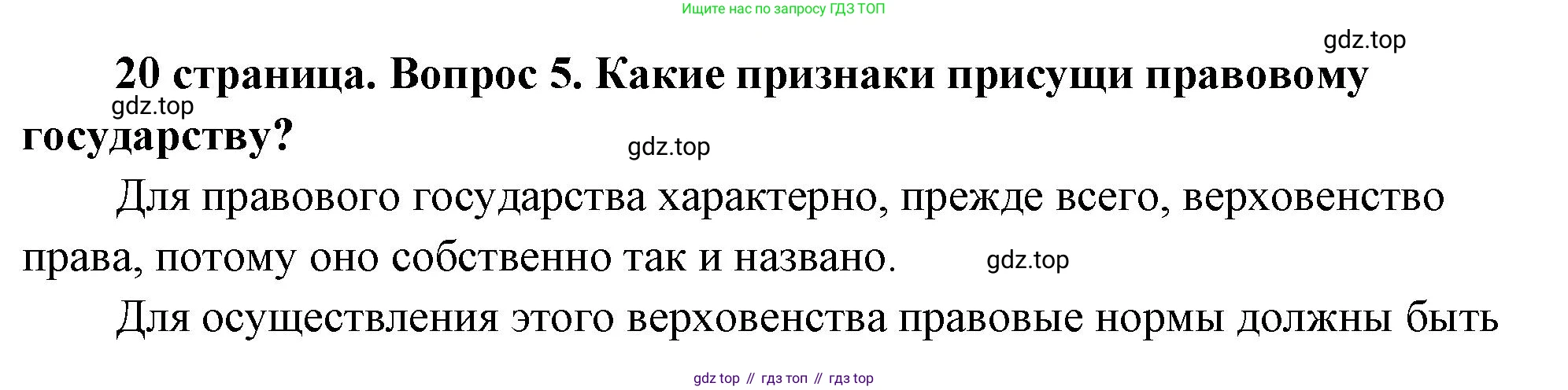 ГДЗ Обществознание, 9 класс Учебник, авторы: Боголюбов Леонид Наумович, Лазебникова Анна Юрьевна, Лобанов Илья Анатольевич, издательство Просвещение, Москва, 2023, сиреневого цвета, страница 20, номер 5, Решение 2 (подробный ответ)