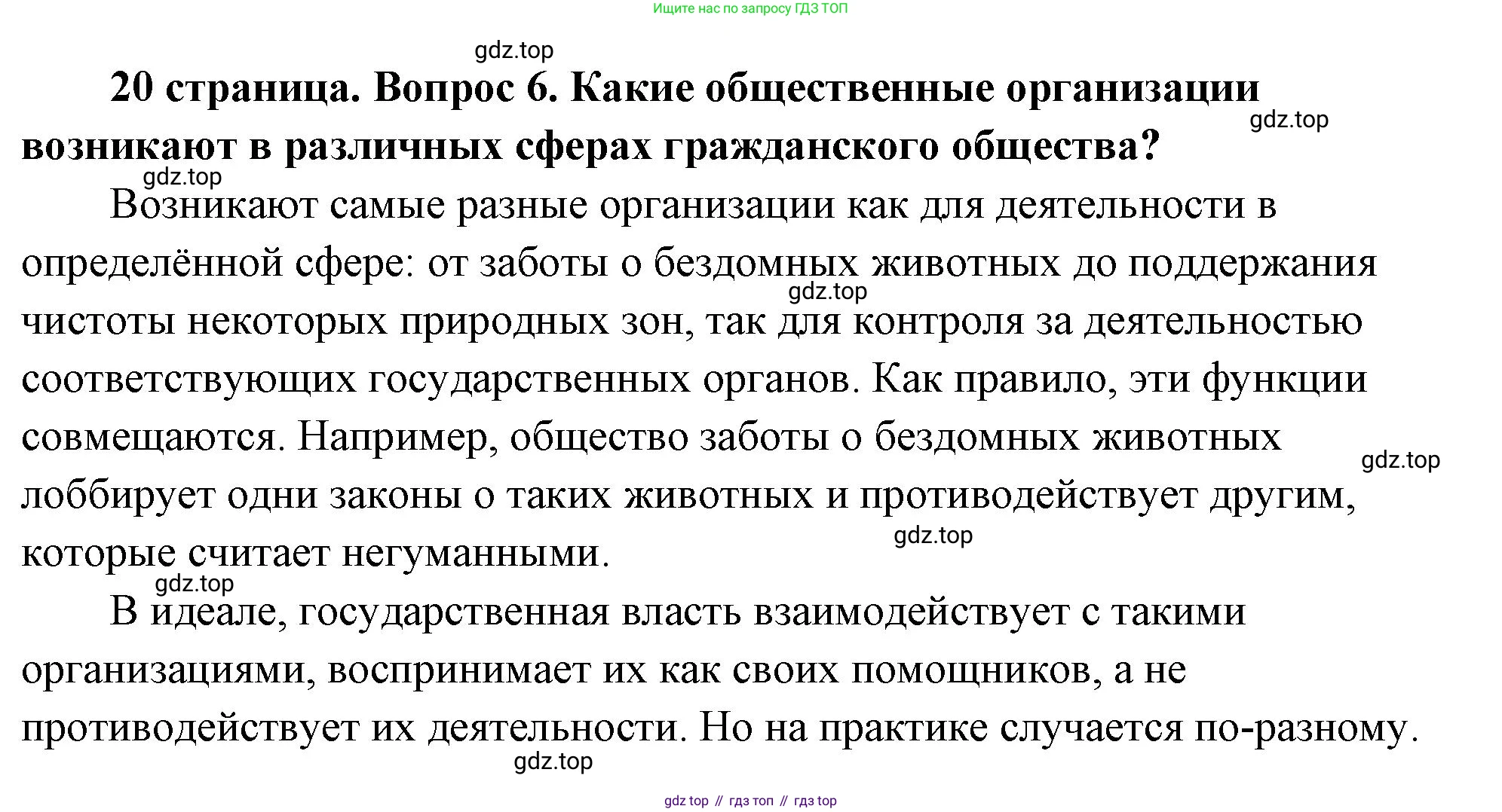 ГДЗ Обществознание, 9 класс Учебник, авторы: Боголюбов Леонид Наумович, Лазебникова Анна Юрьевна, Лобанов Илья Анатольевич, издательство Просвещение, Москва, 2023, сиреневого цвета, страница 20, номер 6, Решение 2 (подробный ответ)