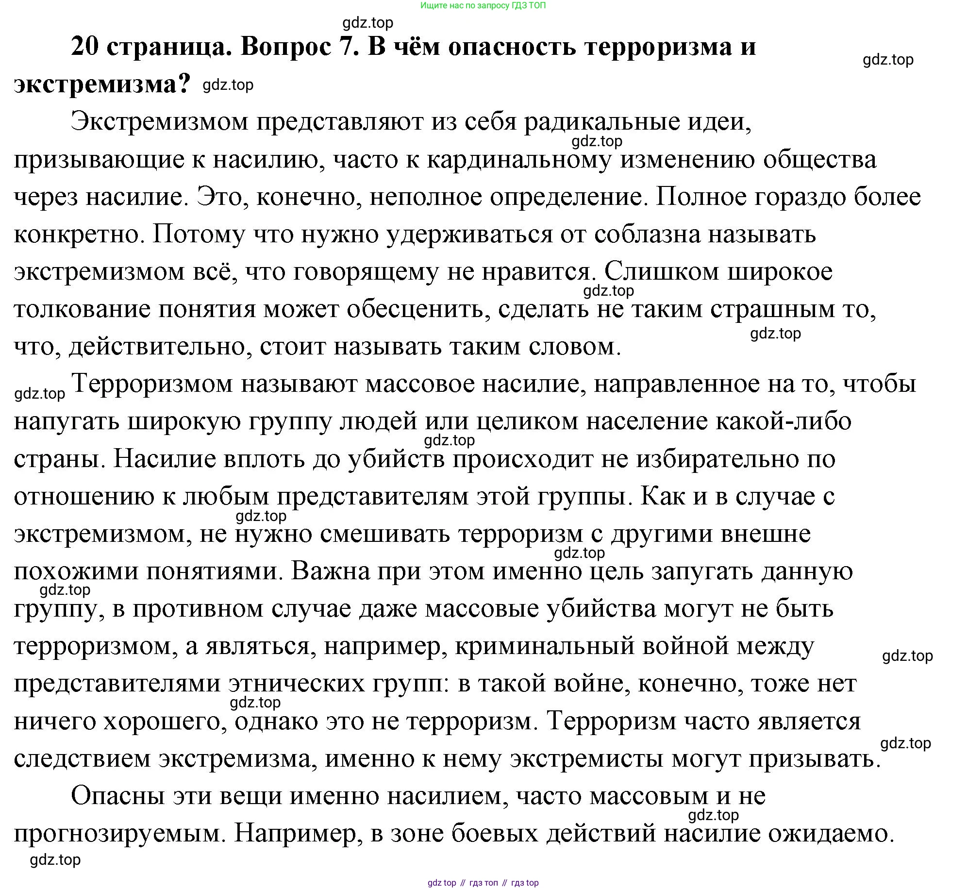 ГДЗ Обществознание, 9 класс Учебник, авторы: Боголюбов Леонид Наумович, Лазебникова Анна Юрьевна, Лобанов Илья Анатольевич, издательство Просвещение, Москва, 2023, сиреневого цвета, страница 20, номер 7, Решение 2 (подробный ответ)