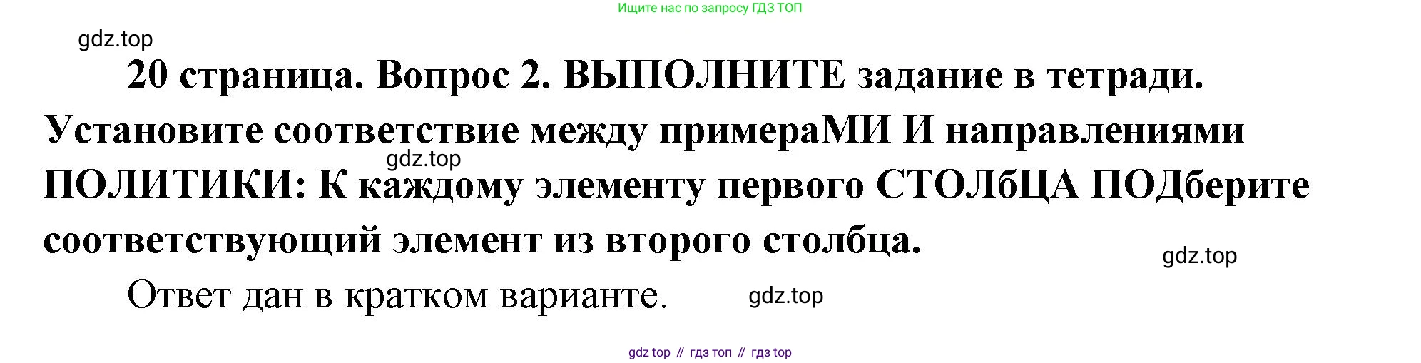 ГДЗ Обществознание, 9 класс Учебник, авторы: Боголюбов Леонид Наумович, Лазебникова Анна Юрьевна, Лобанов Илья Анатольевич, издательство Просвещение, Москва, 2023, сиреневого цвета, страница 20, номер 2, Решение 2 (подробный ответ)
