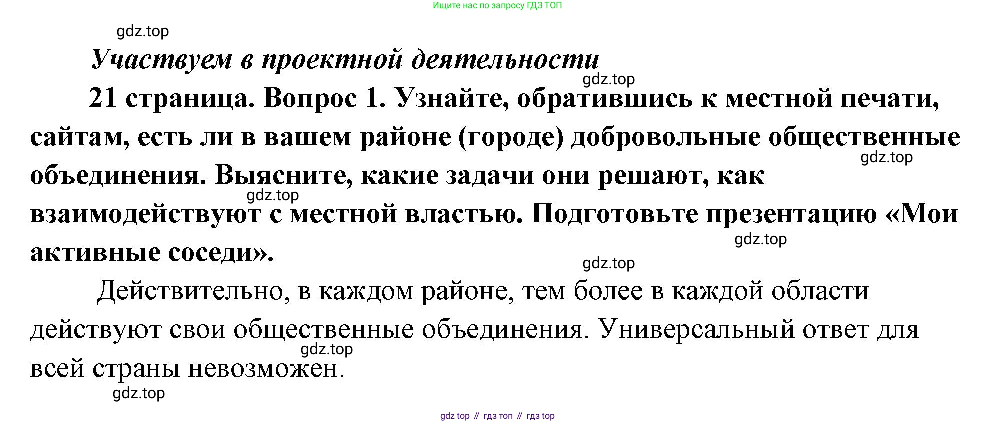 ГДЗ Обществознание, 9 класс Учебник, авторы: Боголюбов Леонид Наумович, Лазебникова Анна Юрьевна, Лобанов Илья Анатольевич, издательство Просвещение, Москва, 2023, сиреневого цвета, страница 21, номер 1, Решение 2 (подробный ответ)