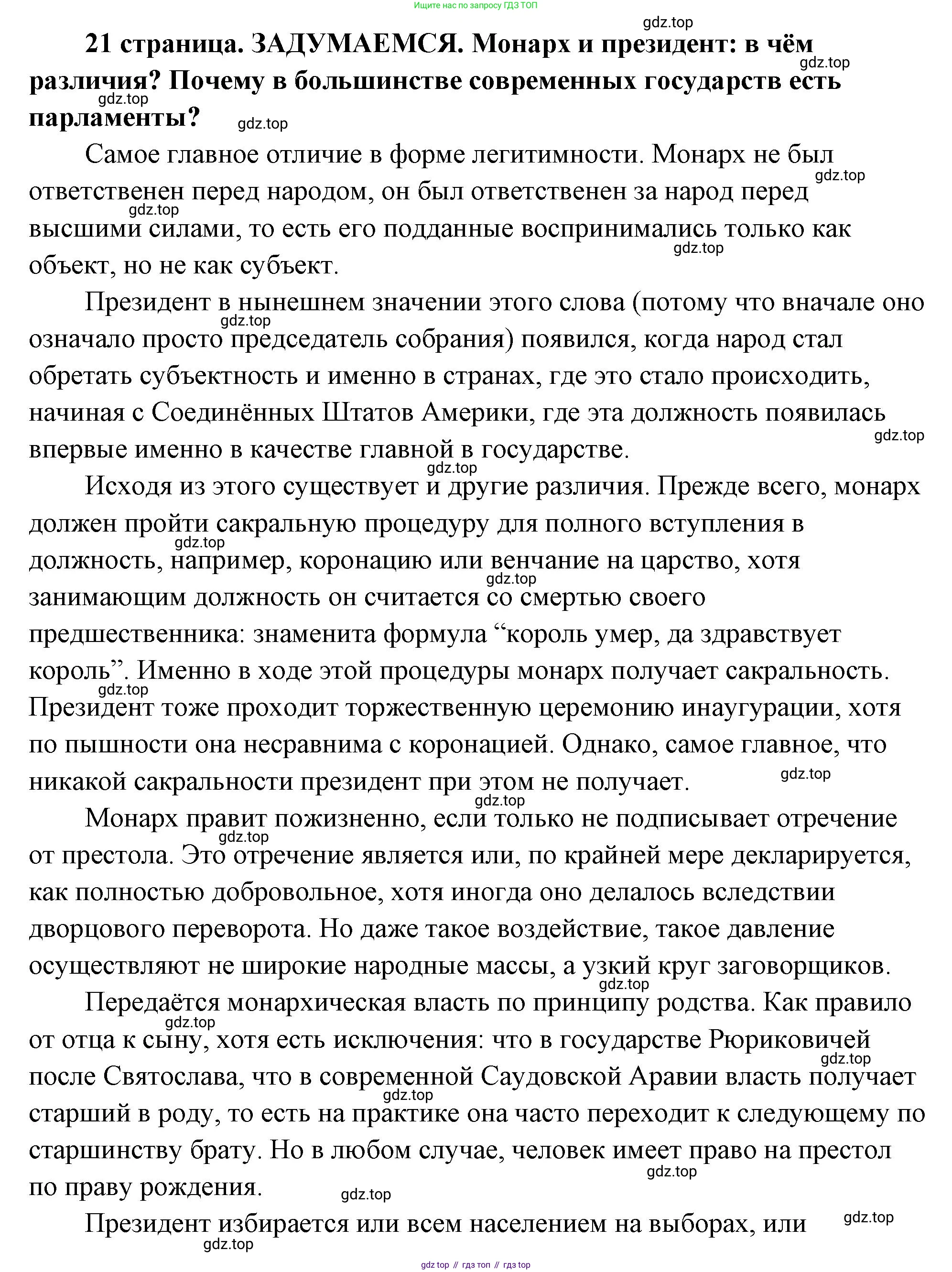 ГДЗ Обществознание, 9 класс Учебник, авторы: Боголюбов Леонид Наумович, Лазебникова Анна Юрьевна, Лобанов Илья Анатольевич, издательство Просвещение, Москва, 2023, сиреневого цвета, страница 21, Решение 2 (подробный ответ)