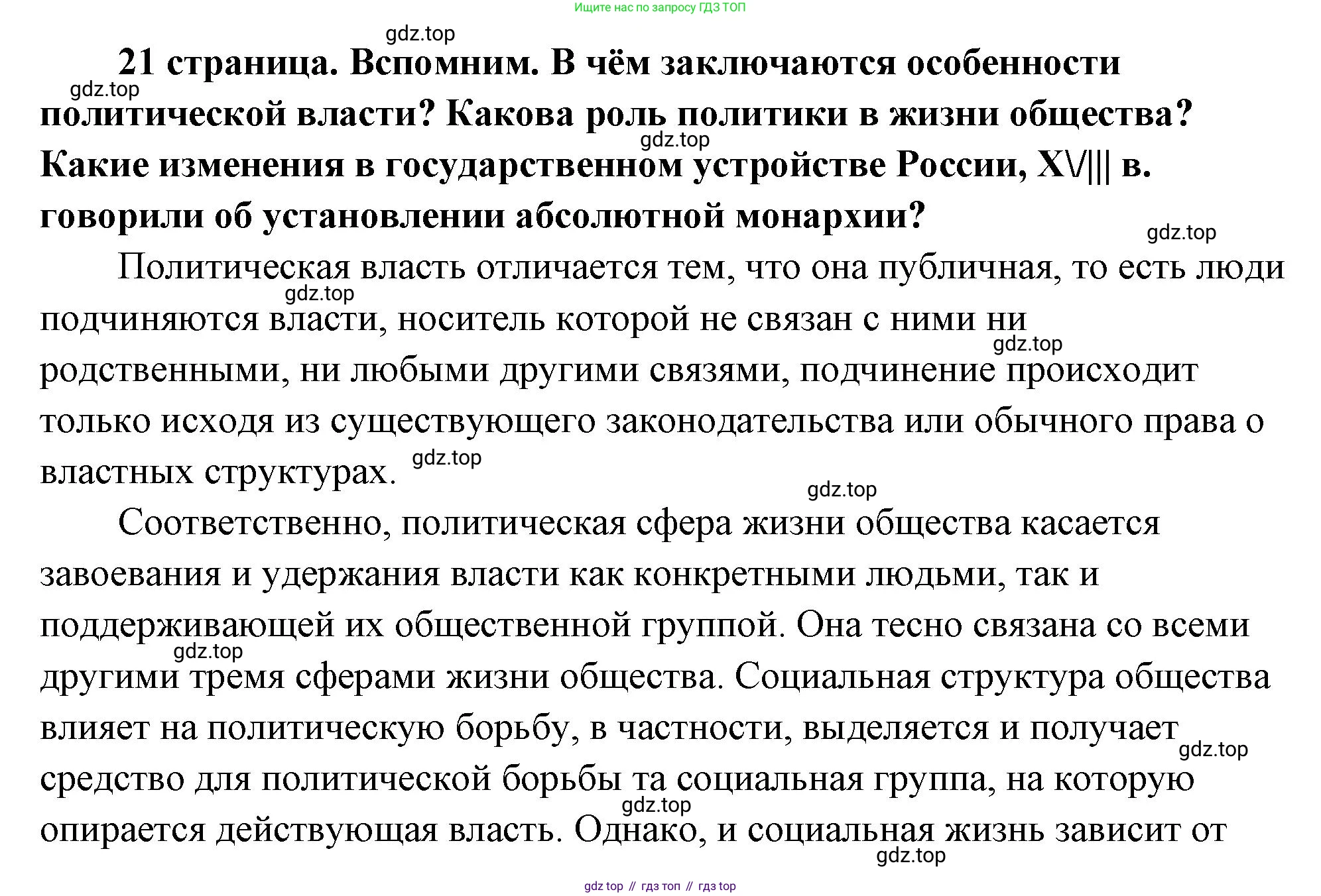 ГДЗ Обществознание, 9 класс Учебник, авторы: Боголюбов Леонид Наумович, Лазебникова Анна Юрьевна, Лобанов Илья Анатольевич, издательство Просвещение, Москва, 2023, сиреневого цвета, страница 21, Решение 2 (подробный ответ)