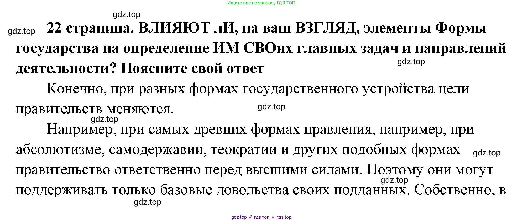 ГДЗ Обществознание, 9 класс Учебник, авторы: Боголюбов Леонид Наумович, Лазебникова Анна Юрьевна, Лобанов Илья Анатольевич, издательство Просвещение, Москва, 2023, сиреневого цвета, страница 22, Решение 2 (подробный ответ)