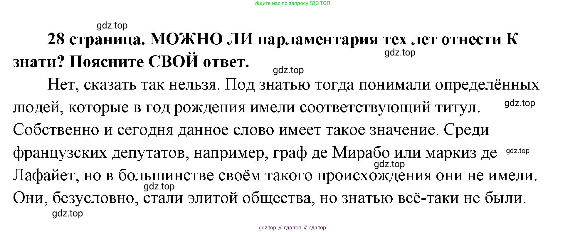 ГДЗ Обществознание, 9 класс Учебник, авторы: Боголюбов Леонид Наумович, Лазебникова Анна Юрьевна, Лобанов Илья Анатольевич, издательство Просвещение, Москва, 2023, сиреневого цвета, страница 28, Решение 2 (подробный ответ)