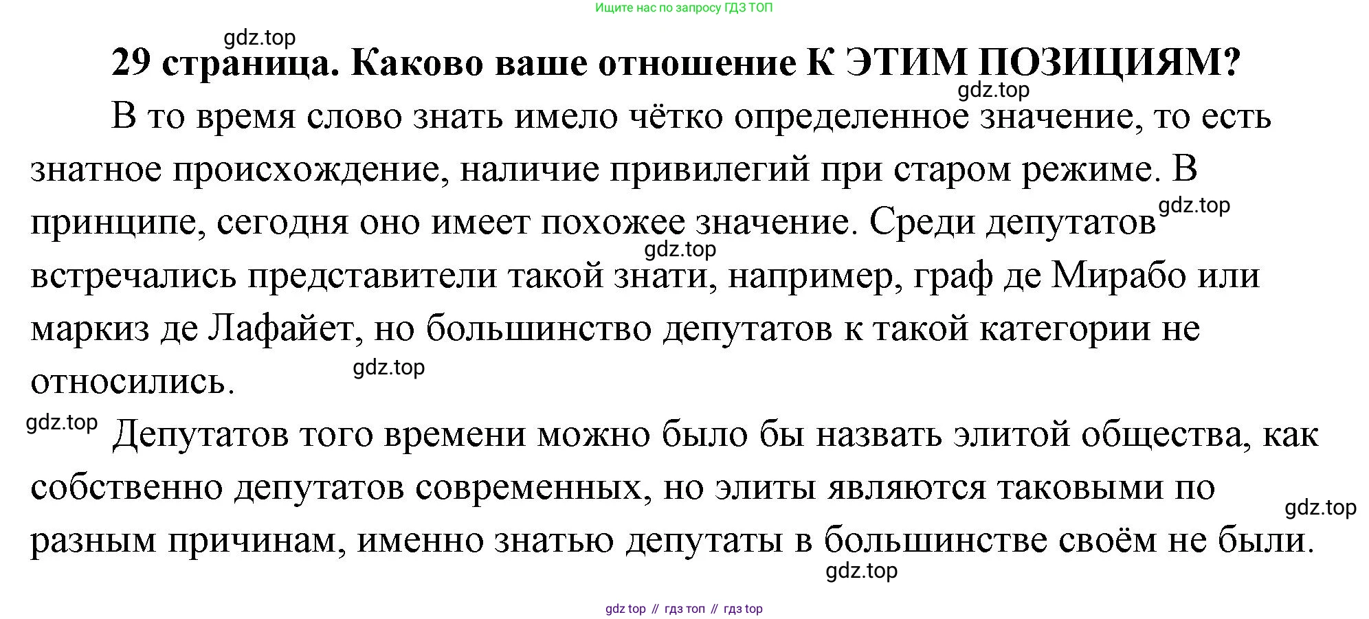 ГДЗ Обществознание, 9 класс Учебник, авторы: Боголюбов Леонид Наумович, Лазебникова Анна Юрьевна, Лобанов Илья Анатольевич, издательство Просвещение, Москва, 2023, сиреневого цвета, страница 29, Решение 2 (подробный ответ)