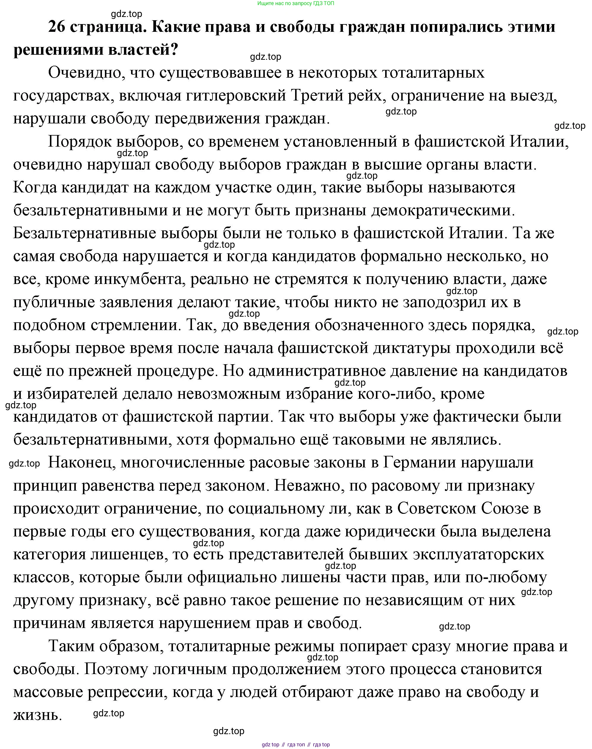 ГДЗ Обществознание, 9 класс Учебник, авторы: Боголюбов Леонид Наумович, Лазебникова Анна Юрьевна, Лобанов Илья Анатольевич, издательство Просвещение, Москва, 2023, сиреневого цвета, страница 26, Решение 2 (подробный ответ)