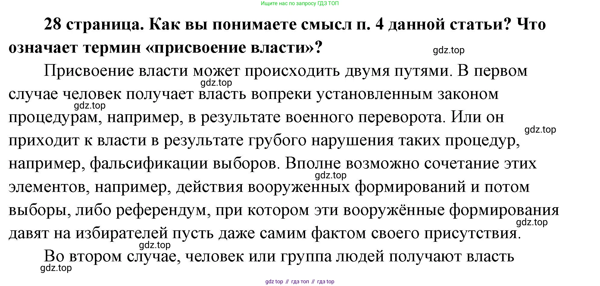 ГДЗ Обществознание, 9 класс Учебник, авторы: Боголюбов Леонид Наумович, Лазебникова Анна Юрьевна, Лобанов Илья Анатольевич, издательство Просвещение, Москва, 2023, сиреневого цвета, страница 28, Решение 2 (подробный ответ)