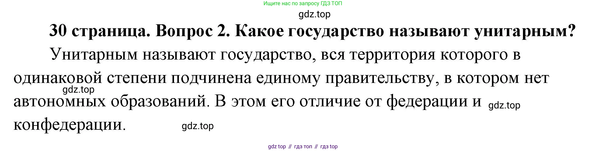 ГДЗ Обществознание, 9 класс Учебник, авторы: Боголюбов Леонид Наумович, Лазебникова Анна Юрьевна, Лобанов Илья Анатольевич, издательство Просвещение, Москва, 2023, сиреневого цвета, страница 30, номер 2, Решение 2 (подробный ответ)