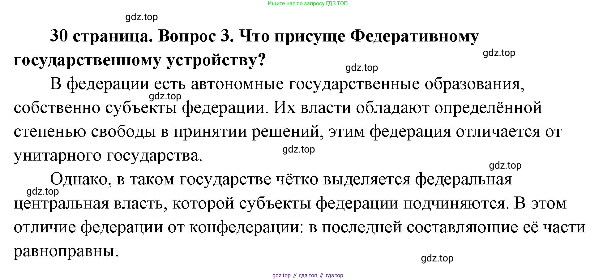ГДЗ Обществознание, 9 класс Учебник, авторы: Боголюбов Леонид Наумович, Лазебникова Анна Юрьевна, Лобанов Илья Анатольевич, издательство Просвещение, Москва, 2023, сиреневого цвета, страница 30, номер 3, Решение 2 (подробный ответ)