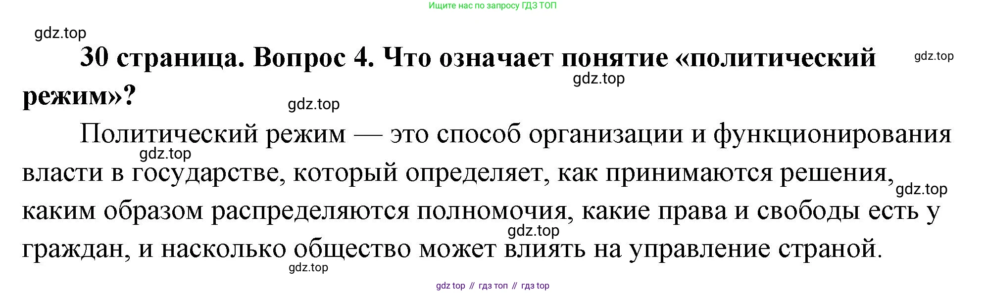 ГДЗ Обществознание, 9 класс Учебник, авторы: Боголюбов Леонид Наумович, Лазебникова Анна Юрьевна, Лобанов Илья Анатольевич, издательство Просвещение, Москва, 2023, сиреневого цвета, страница 30, номер 4, Решение 2 (подробный ответ)
