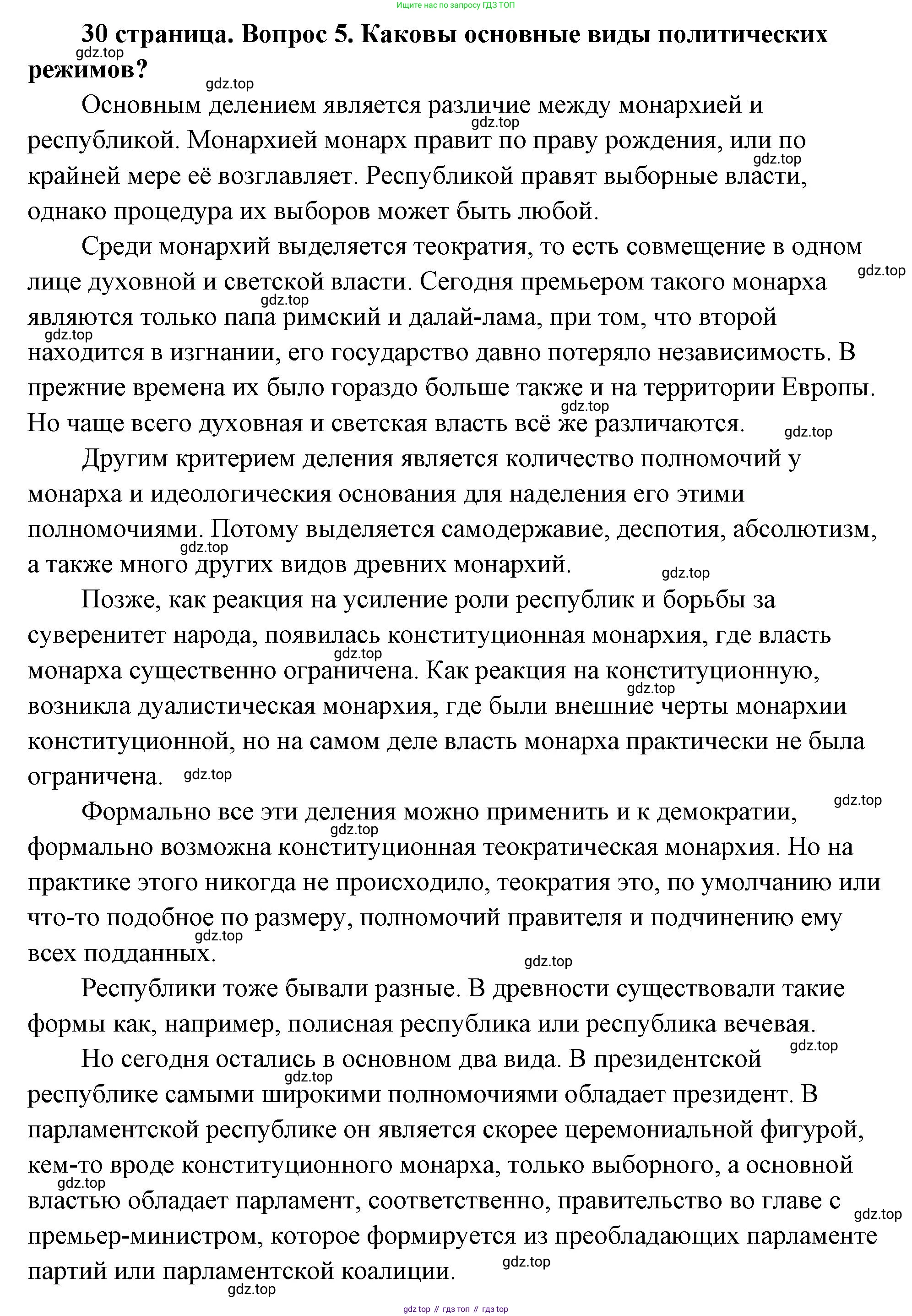 ГДЗ Обществознание, 9 класс Учебник, авторы: Боголюбов Леонид Наумович, Лазебникова Анна Юрьевна, Лобанов Илья Анатольевич, издательство Просвещение, Москва, 2023, сиреневого цвета, страница 30, номер 5, Решение 2 (подробный ответ)