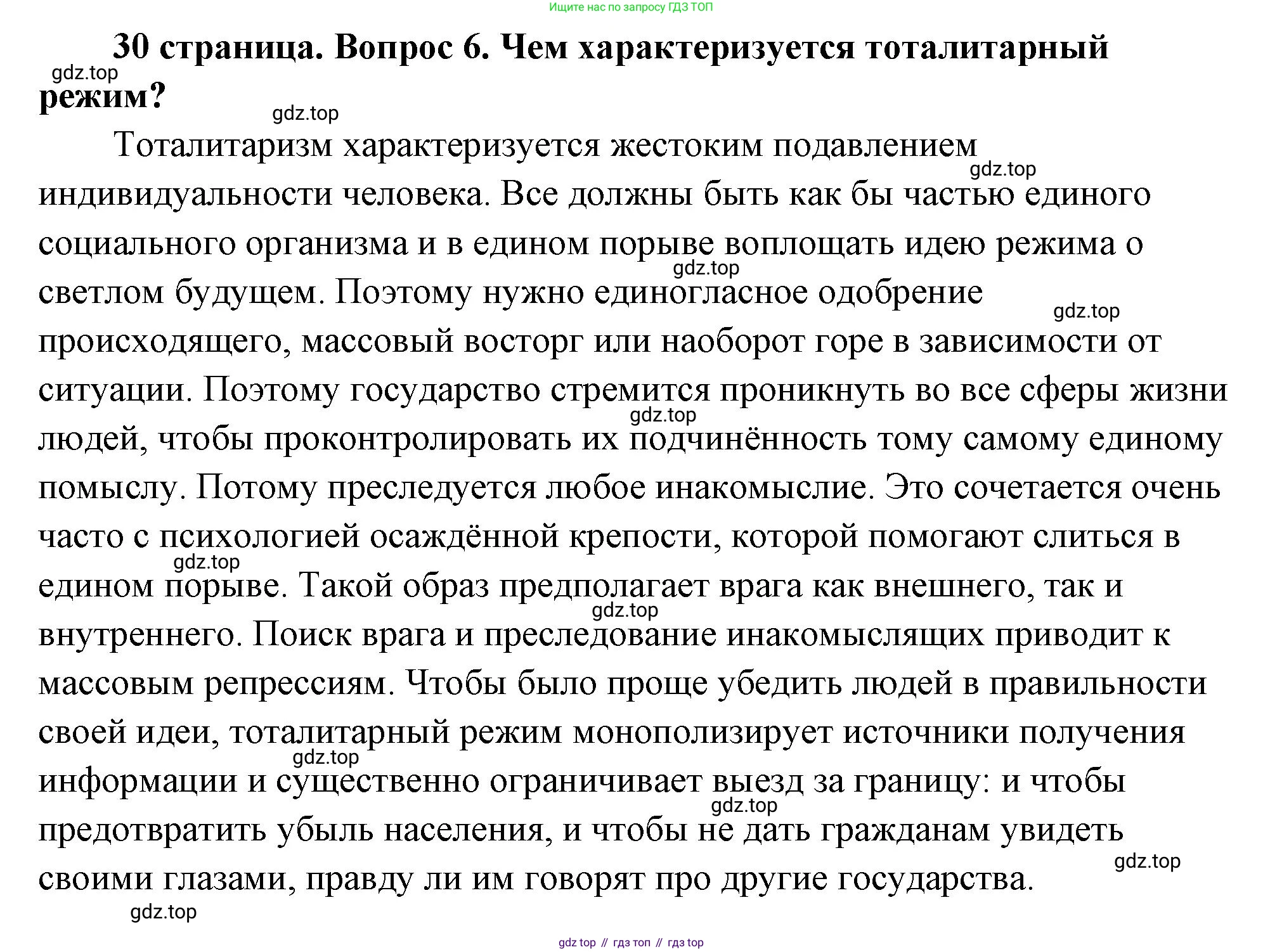 ГДЗ Обществознание, 9 класс Учебник, авторы: Боголюбов Леонид Наумович, Лазебникова Анна Юрьевна, Лобанов Илья Анатольевич, издательство Просвещение, Москва, 2023, сиреневого цвета, страница 30, номер 6, Решение 2 (подробный ответ)