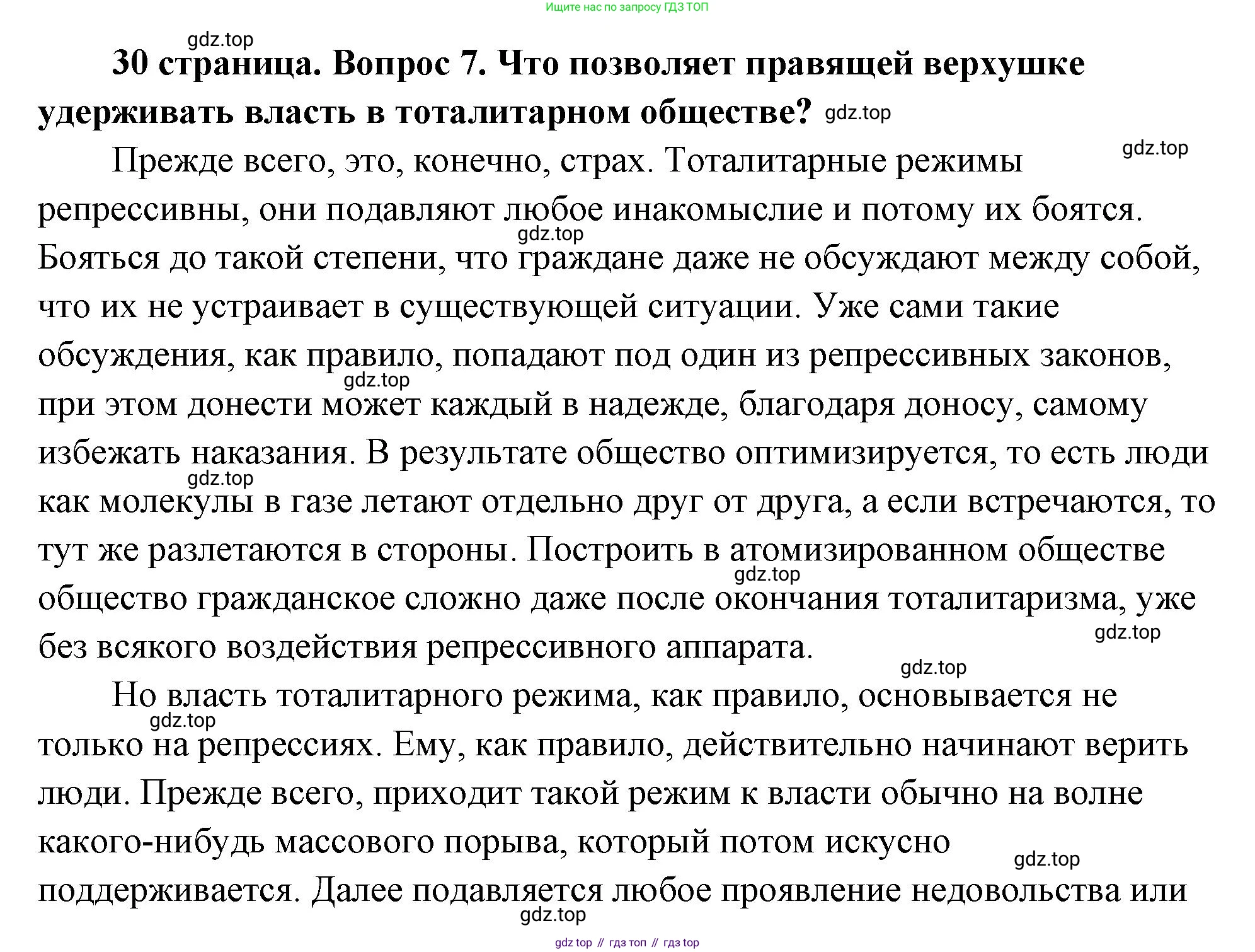 ГДЗ Обществознание, 9 класс Учебник, авторы: Боголюбов Леонид Наумович, Лазебникова Анна Юрьевна, Лобанов Илья Анатольевич, издательство Просвещение, Москва, 2023, сиреневого цвета, страница 30, номер 7, Решение 2 (подробный ответ)