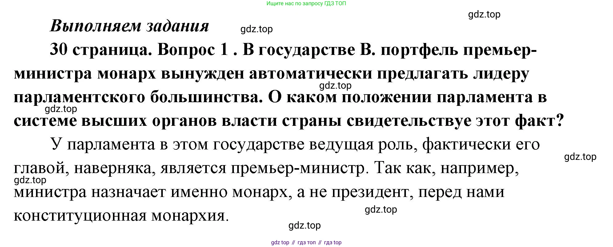ГДЗ Обществознание, 9 класс Учебник, авторы: Боголюбов Леонид Наумович, Лазебникова Анна Юрьевна, Лобанов Илья Анатольевич, издательство Просвещение, Москва, 2023, сиреневого цвета, страница 30, номер 1, Решение 2 (подробный ответ)