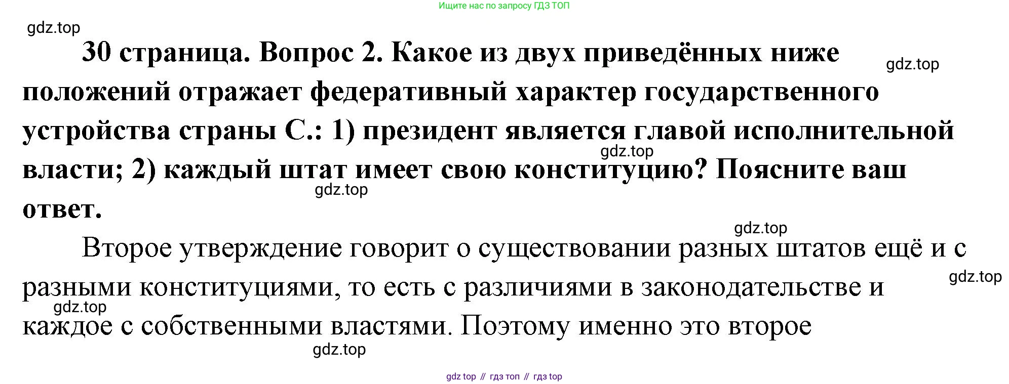 ГДЗ Обществознание, 9 класс Учебник, авторы: Боголюбов Леонид Наумович, Лазебникова Анна Юрьевна, Лобанов Илья Анатольевич, издательство Просвещение, Москва, 2023, сиреневого цвета, страница 30, номер 2, Решение 2 (подробный ответ)