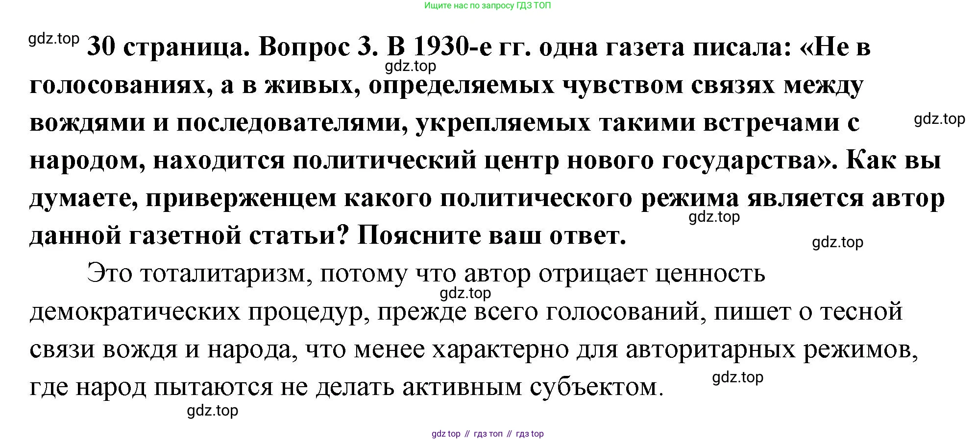 ГДЗ Обществознание, 9 класс Учебник, авторы: Боголюбов Леонид Наумович, Лазебникова Анна Юрьевна, Лобанов Илья Анатольевич, издательство Просвещение, Москва, 2023, сиреневого цвета, страница 30, номер 3, Решение 2 (подробный ответ)