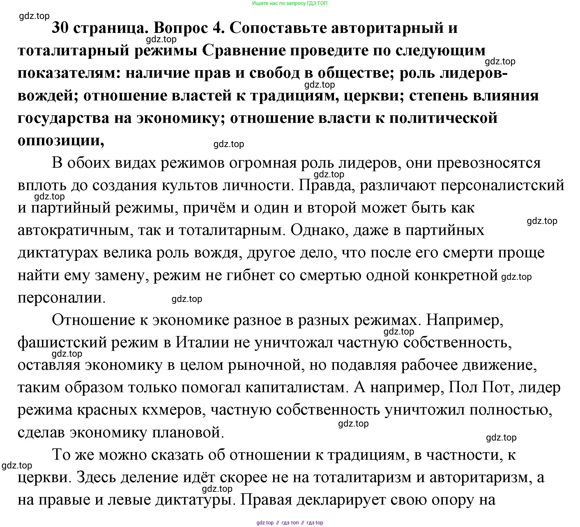 ГДЗ Обществознание, 9 класс Учебник, авторы: Боголюбов Леонид Наумович, Лазебникова Анна Юрьевна, Лобанов Илья Анатольевич, издательство Просвещение, Москва, 2023, сиреневого цвета, страница 30, номер 4, Решение 2 (подробный ответ)