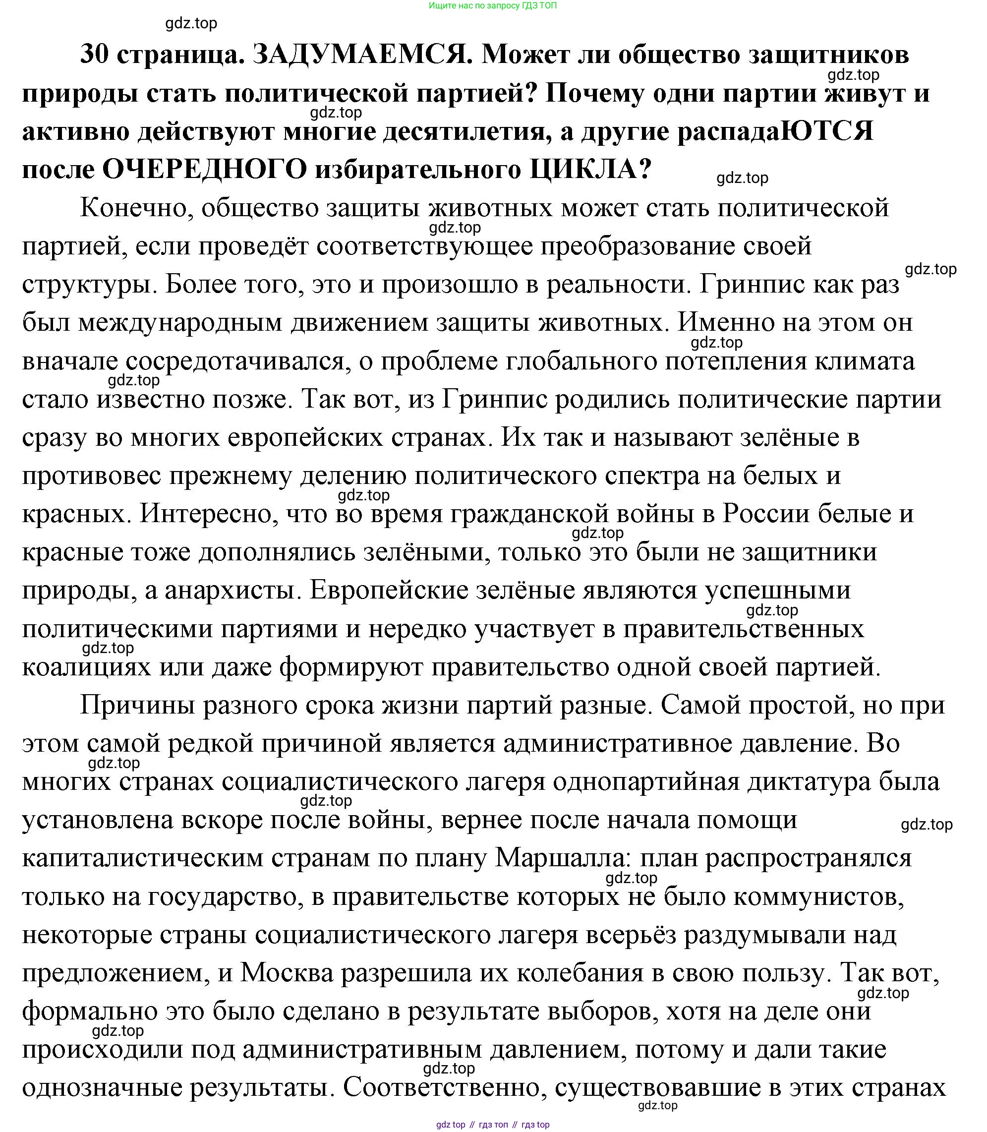 ГДЗ Обществознание, 9 класс Учебник, авторы: Боголюбов Леонид Наумович, Лазебникова Анна Юрьевна, Лобанов Илья Анатольевич, издательство Просвещение, Москва, 2023, сиреневого цвета, страница 30, Решение 2 (подробный ответ)