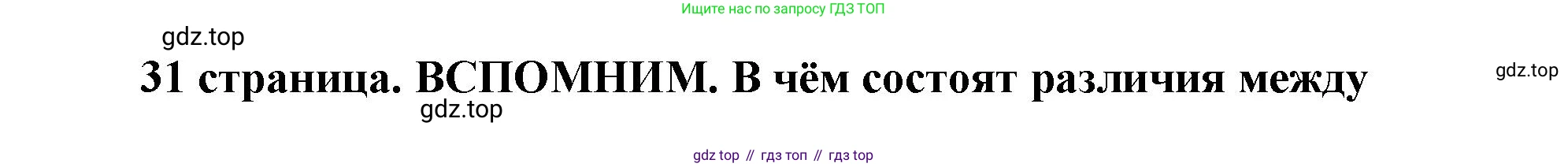 ГДЗ Обществознание, 9 класс Учебник, авторы: Боголюбов Леонид Наумович, Лазебникова Анна Юрьевна, Лобанов Илья Анатольевич, издательство Просвещение, Москва, 2023, сиреневого цвета, страница 31, Решение 2 (подробный ответ)