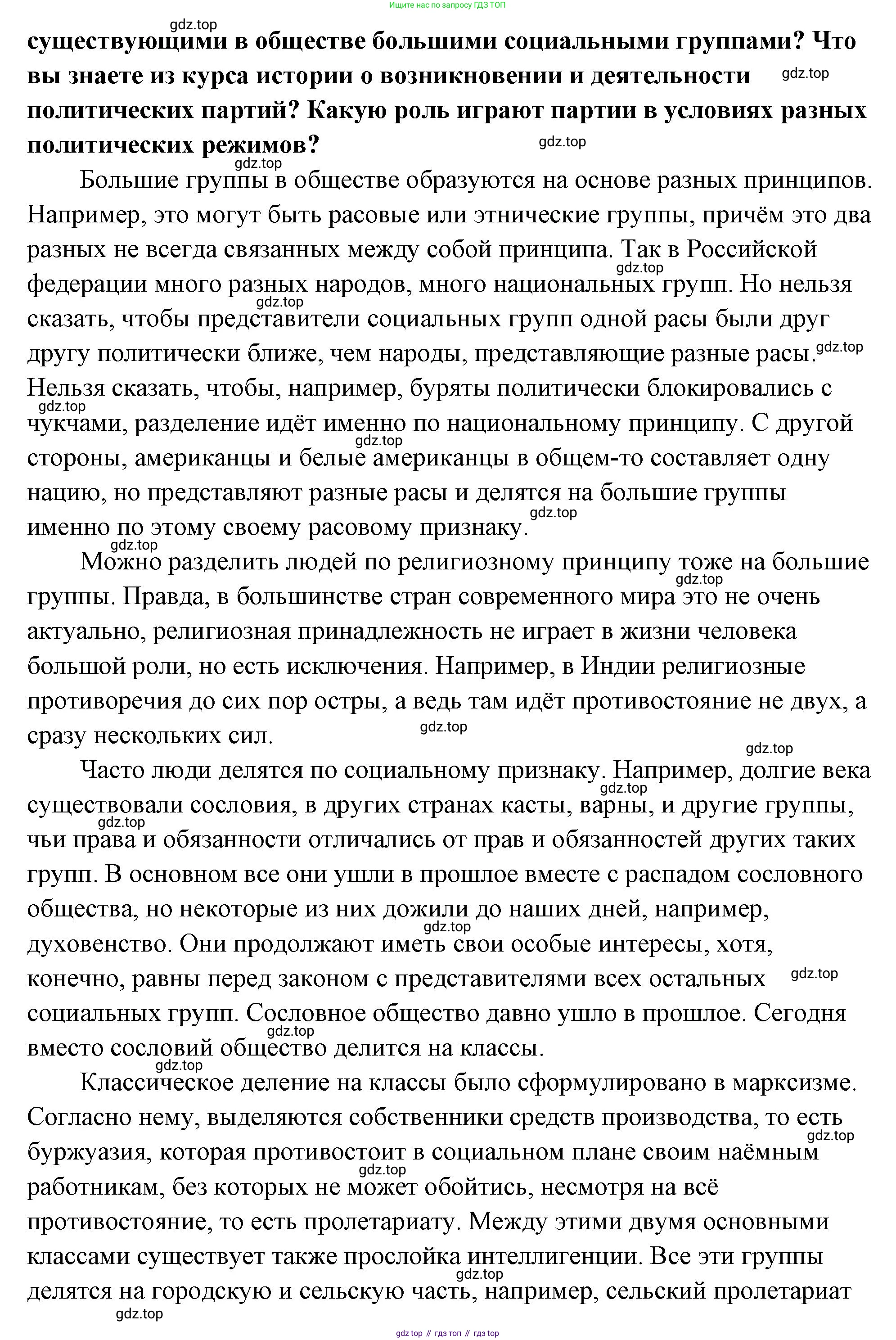 ГДЗ Обществознание, 9 класс Учебник, авторы: Боголюбов Леонид Наумович, Лазебникова Анна Юрьевна, Лобанов Илья Анатольевич, издательство Просвещение, Москва, 2023, сиреневого цвета, страница 31, Решение 2 (подробный ответ) (продолжение 2)