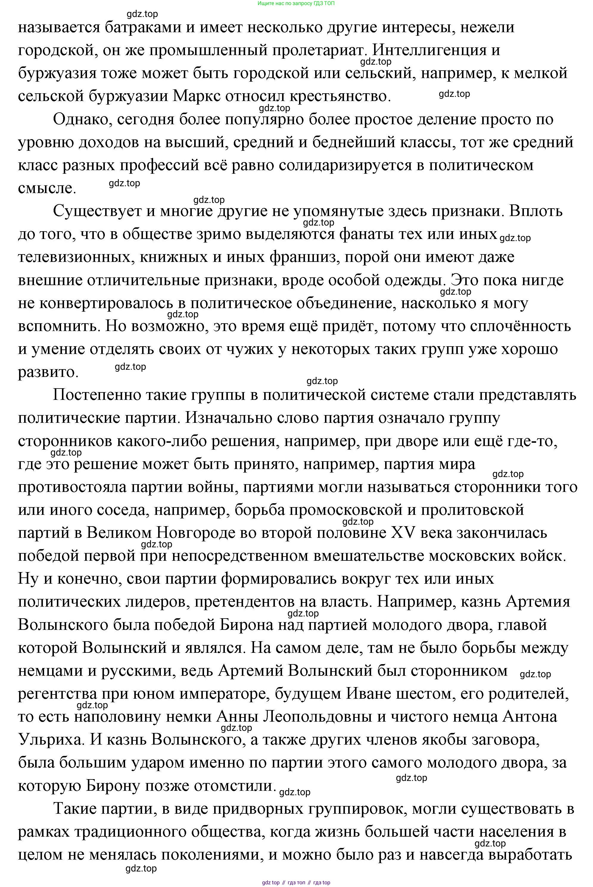 ГДЗ Обществознание, 9 класс Учебник, авторы: Боголюбов Леонид Наумович, Лазебникова Анна Юрьевна, Лобанов Илья Анатольевич, издательство Просвещение, Москва, 2023, сиреневого цвета, страница 31, Решение 2 (подробный ответ) (продолжение 3)