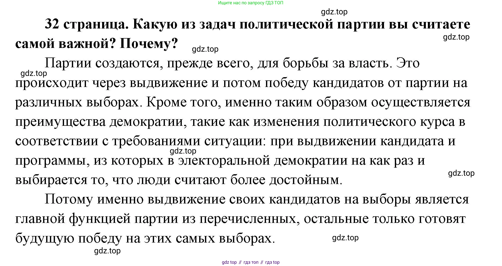 ГДЗ Обществознание, 9 класс Учебник, авторы: Боголюбов Леонид Наумович, Лазебникова Анна Юрьевна, Лобанов Илья Анатольевич, издательство Просвещение, Москва, 2023, сиреневого цвета, страница 32, Решение 2 (подробный ответ)