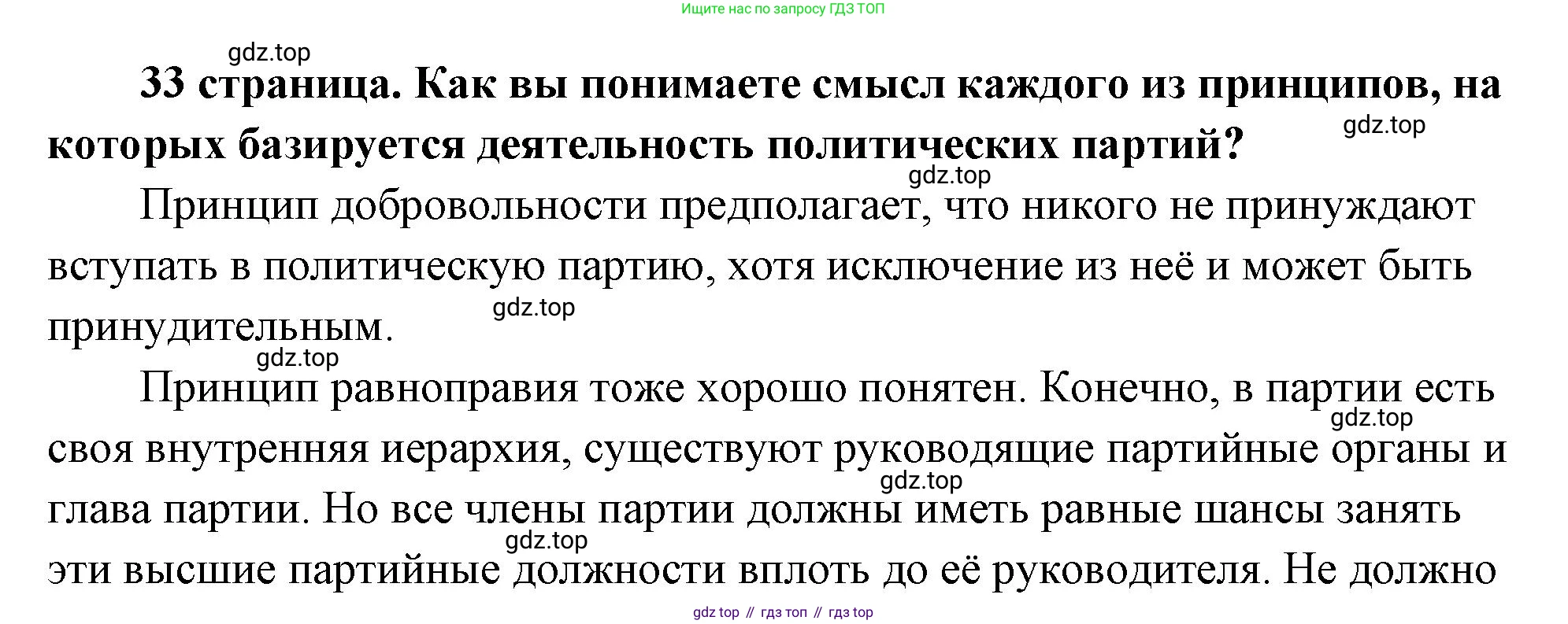 ГДЗ Обществознание, 9 класс Учебник, авторы: Боголюбов Леонид Наумович, Лазебникова Анна Юрьевна, Лобанов Илья Анатольевич, издательство Просвещение, Москва, 2023, сиреневого цвета, страница 33, Решение 2 (подробный ответ)