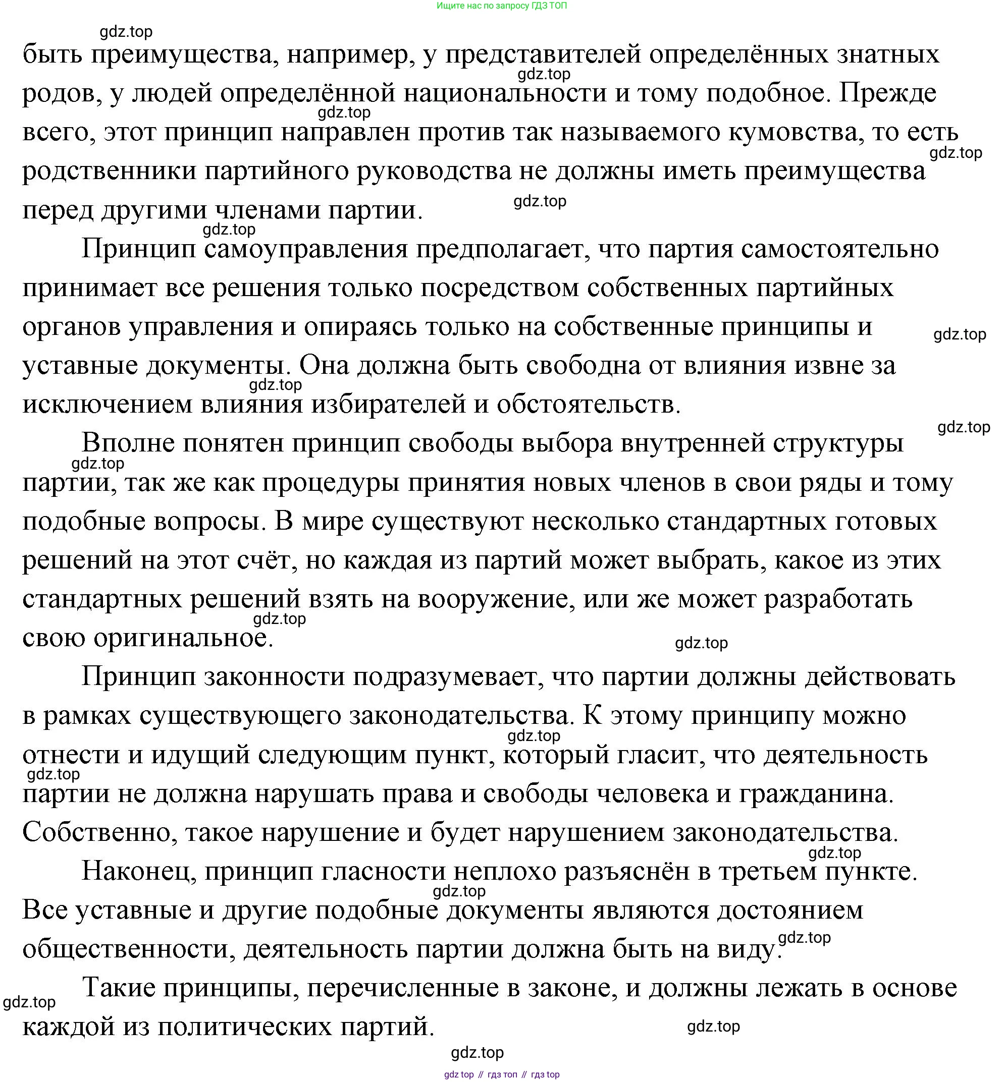 ГДЗ Обществознание, 9 класс Учебник, авторы: Боголюбов Леонид Наумович, Лазебникова Анна Юрьевна, Лобанов Илья Анатольевич, издательство Просвещение, Москва, 2023, сиреневого цвета, страница 33, Решение 2 (подробный ответ) (продолжение 2)