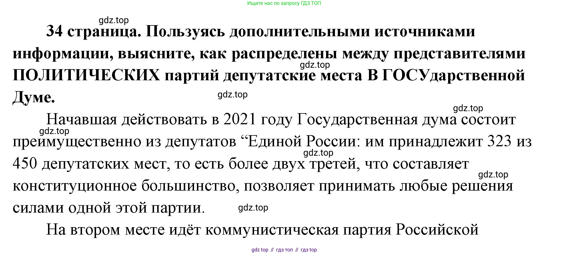 ГДЗ Обществознание, 9 класс Учебник, авторы: Боголюбов Леонид Наумович, Лазебникова Анна Юрьевна, Лобанов Илья Анатольевич, издательство Просвещение, Москва, 2023, сиреневого цвета, страница 34, Решение 2 (подробный ответ)