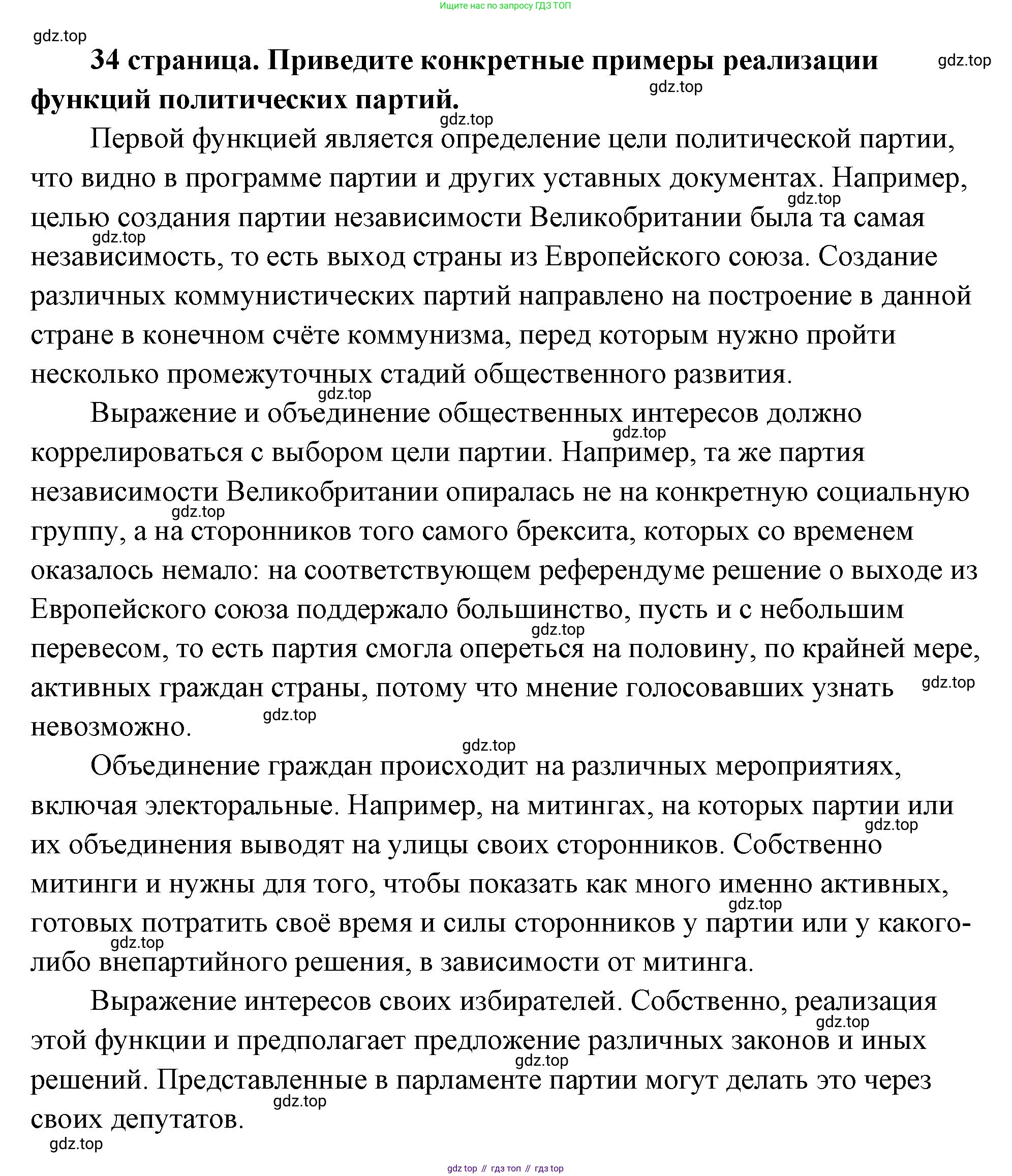 ГДЗ Обществознание, 9 класс Учебник, авторы: Боголюбов Леонид Наумович, Лазебникова Анна Юрьевна, Лобанов Илья Анатольевич, издательство Просвещение, Москва, 2023, сиреневого цвета, страница 34, Решение 2 (подробный ответ)