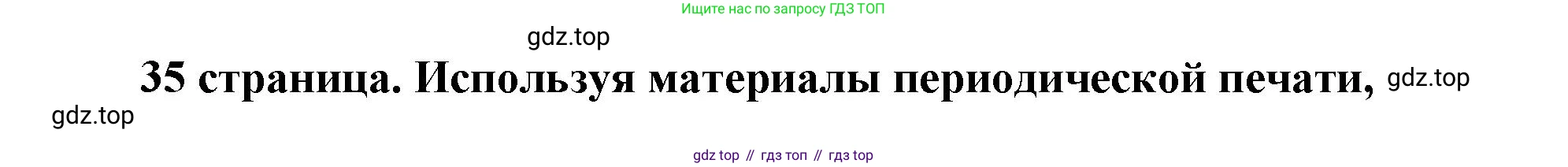 ГДЗ Обществознание, 9 класс Учебник, авторы: Боголюбов Леонид Наумович, Лазебникова Анна Юрьевна, Лобанов Илья Анатольевич, издательство Просвещение, Москва, 2023, сиреневого цвета, страница 35, Решение 2 (подробный ответ)