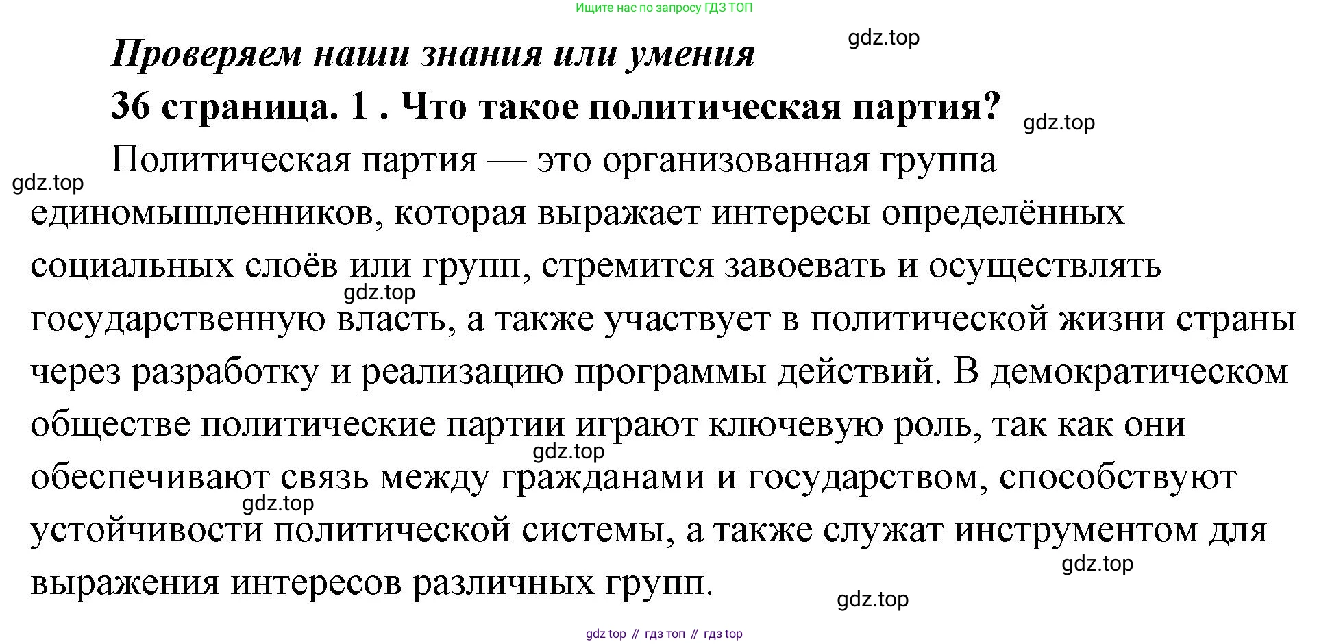 ГДЗ Обществознание, 9 класс Учебник, авторы: Боголюбов Леонид Наумович, Лазебникова Анна Юрьевна, Лобанов Илья Анатольевич, издательство Просвещение, Москва, 2023, сиреневого цвета, страница 36, номер 1, Решение 2 (подробный ответ)