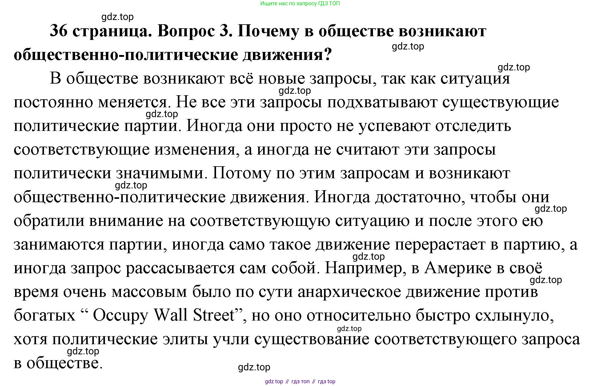 ГДЗ Обществознание, 9 класс Учебник, авторы: Боголюбов Леонид Наумович, Лазебникова Анна Юрьевна, Лобанов Илья Анатольевич, издательство Просвещение, Москва, 2023, сиреневого цвета, страница 36, номер 3, Решение 2 (подробный ответ)