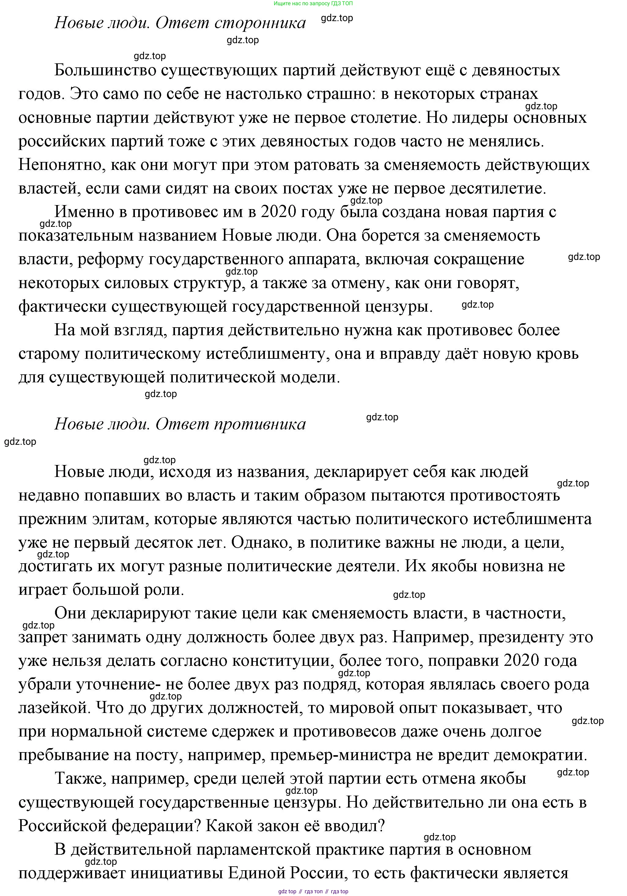ГДЗ Обществознание, 9 класс Учебник, авторы: Боголюбов Леонид Наумович, Лазебникова Анна Юрьевна, Лобанов Илья Анатольевич, издательство Просвещение, Москва, 2023, сиреневого цвета, страница 36, номер 1, Решение 2 (подробный ответ) (продолжение 5)
