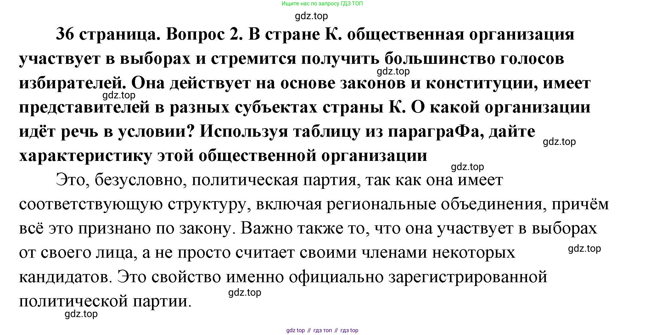ГДЗ Обществознание, 9 класс Учебник, авторы: Боголюбов Леонид Наумович, Лазебникова Анна Юрьевна, Лобанов Илья Анатольевич, издательство Просвещение, Москва, 2023, сиреневого цвета, страница 36, номер 2, Решение 2 (подробный ответ)