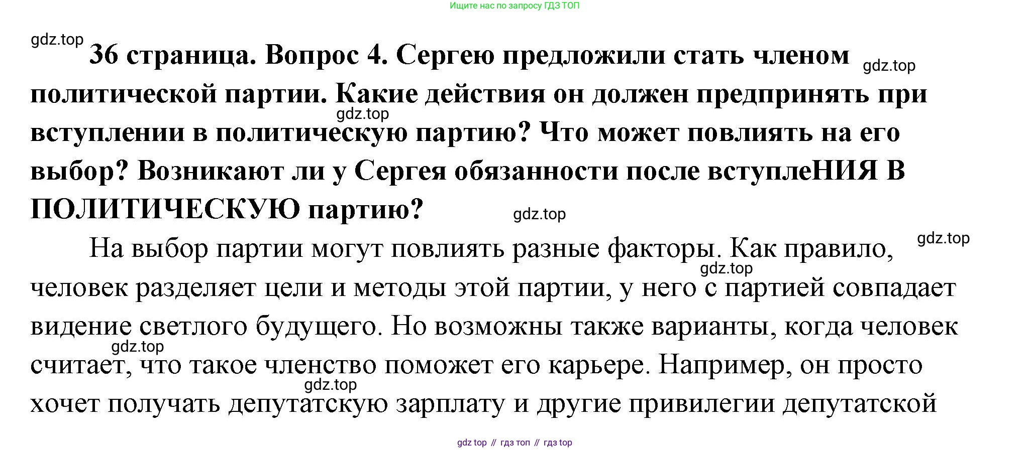 ГДЗ Обществознание, 9 класс Учебник, авторы: Боголюбов Леонид Наумович, Лазебникова Анна Юрьевна, Лобанов Илья Анатольевич, издательство Просвещение, Москва, 2023, сиреневого цвета, страница 36, номер 4, Решение 2 (подробный ответ)