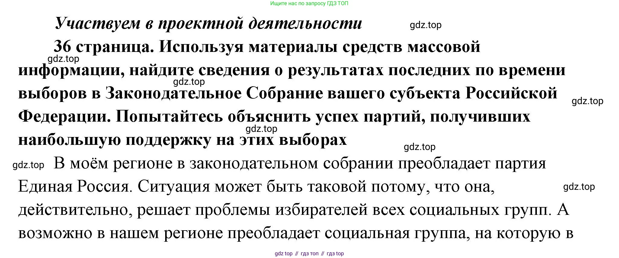 ГДЗ Обществознание, 9 класс Учебник, авторы: Боголюбов Леонид Наумович, Лазебникова Анна Юрьевна, Лобанов Илья Анатольевич, издательство Просвещение, Москва, 2023, сиреневого цвета, страница 36, Решение 2 (подробный ответ)