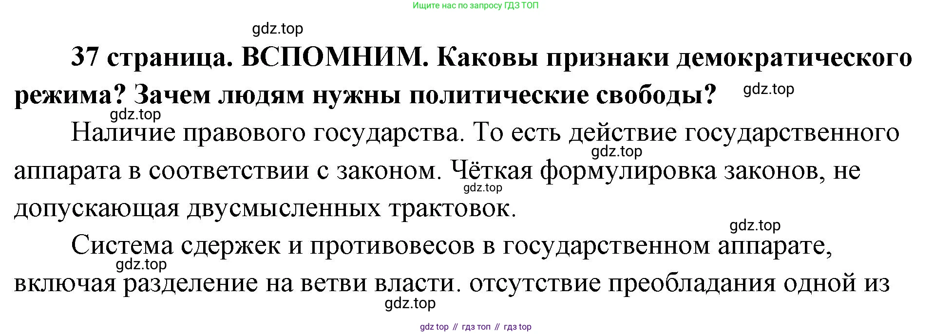 ГДЗ Обществознание, 9 класс Учебник, авторы: Боголюбов Леонид Наумович, Лазебникова Анна Юрьевна, Лобанов Илья Анатольевич, издательство Просвещение, Москва, 2023, сиреневого цвета, страница 37, Решение 2 (подробный ответ)