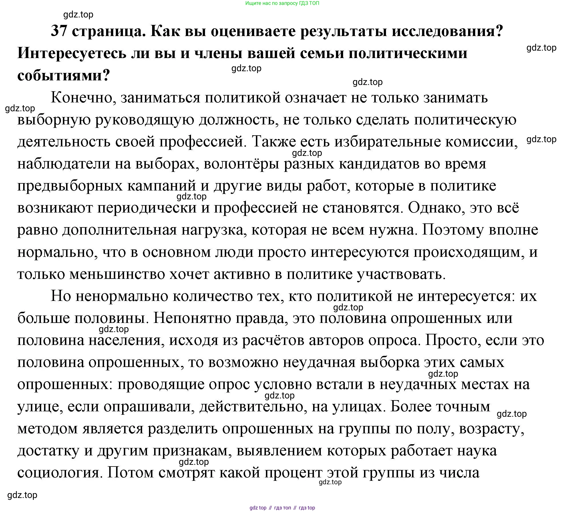 ГДЗ Обществознание, 9 класс Учебник, авторы: Боголюбов Леонид Наумович, Лазебникова Анна Юрьевна, Лобанов Илья Анатольевич, издательство Просвещение, Москва, 2023, сиреневого цвета, страница 37, Решение 2 (подробный ответ)