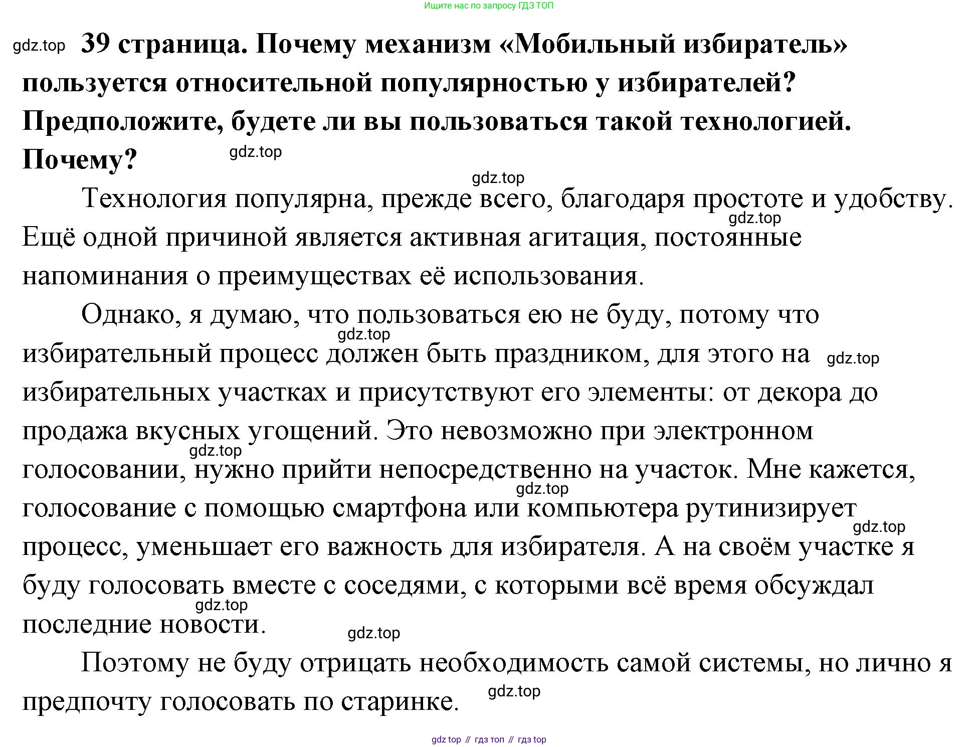 ГДЗ Обществознание, 9 класс Учебник, авторы: Боголюбов Леонид Наумович, Лазебникова Анна Юрьевна, Лобанов Илья Анатольевич, издательство Просвещение, Москва, 2023, сиреневого цвета, страница 39, Решение 2 (подробный ответ)