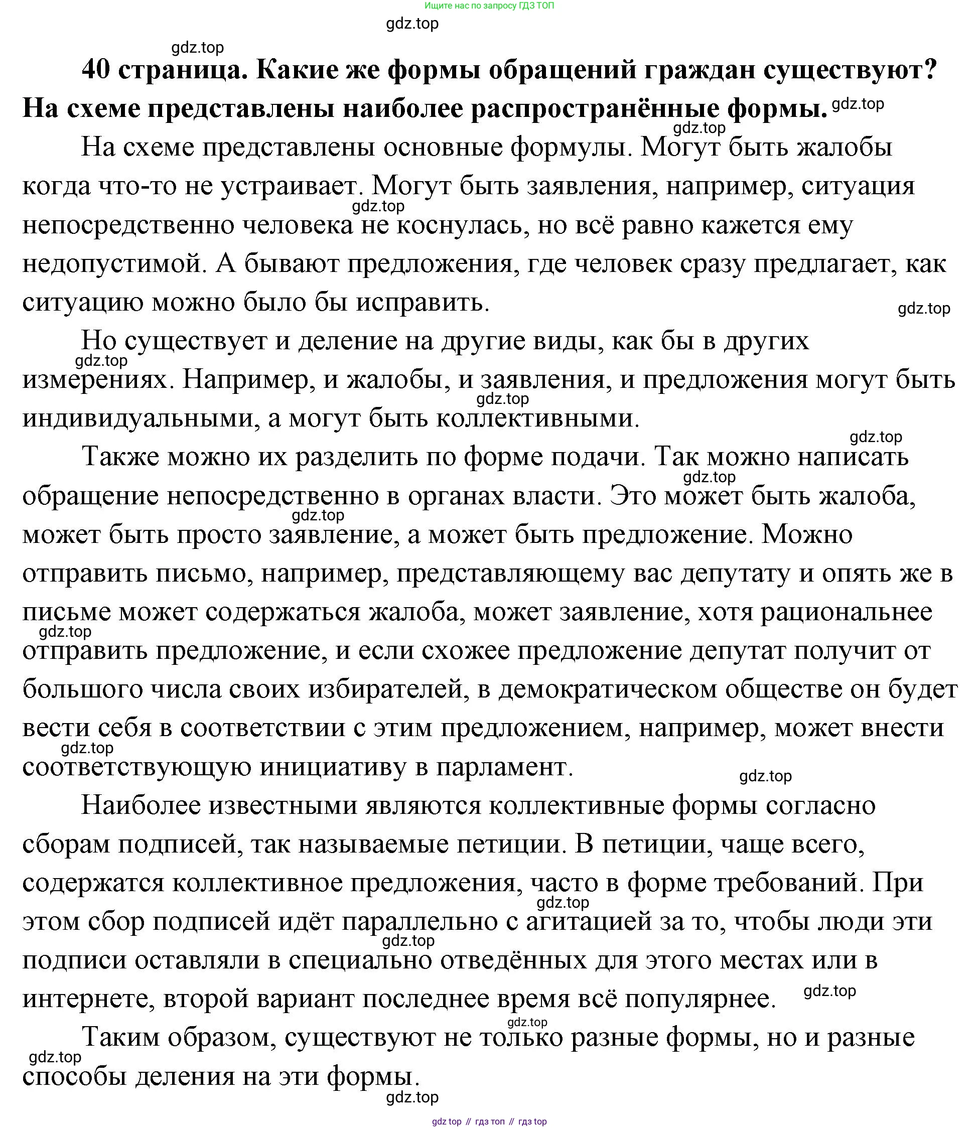 ГДЗ Обществознание, 9 класс Учебник, авторы: Боголюбов Леонид Наумович, Лазебникова Анна Юрьевна, Лобанов Илья Анатольевич, издательство Просвещение, Москва, 2023, сиреневого цвета, страница 40, Решение 2 (подробный ответ)