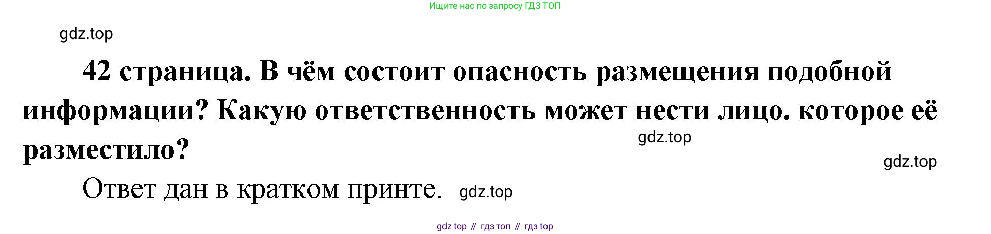 ГДЗ Обществознание, 9 класс Учебник, авторы: Боголюбов Леонид Наумович, Лазебникова Анна Юрьевна, Лобанов Илья Анатольевич, издательство Просвещение, Москва, 2023, сиреневого цвета, страница 42, Решение 2 (подробный ответ)