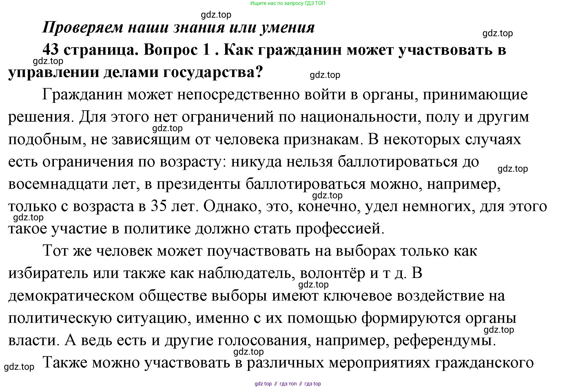 ГДЗ Обществознание, 9 класс Учебник, авторы: Боголюбов Леонид Наумович, Лазебникова Анна Юрьевна, Лобанов Илья Анатольевич, издательство Просвещение, Москва, 2023, сиреневого цвета, страница 43, номер 1, Решение 2 (подробный ответ)