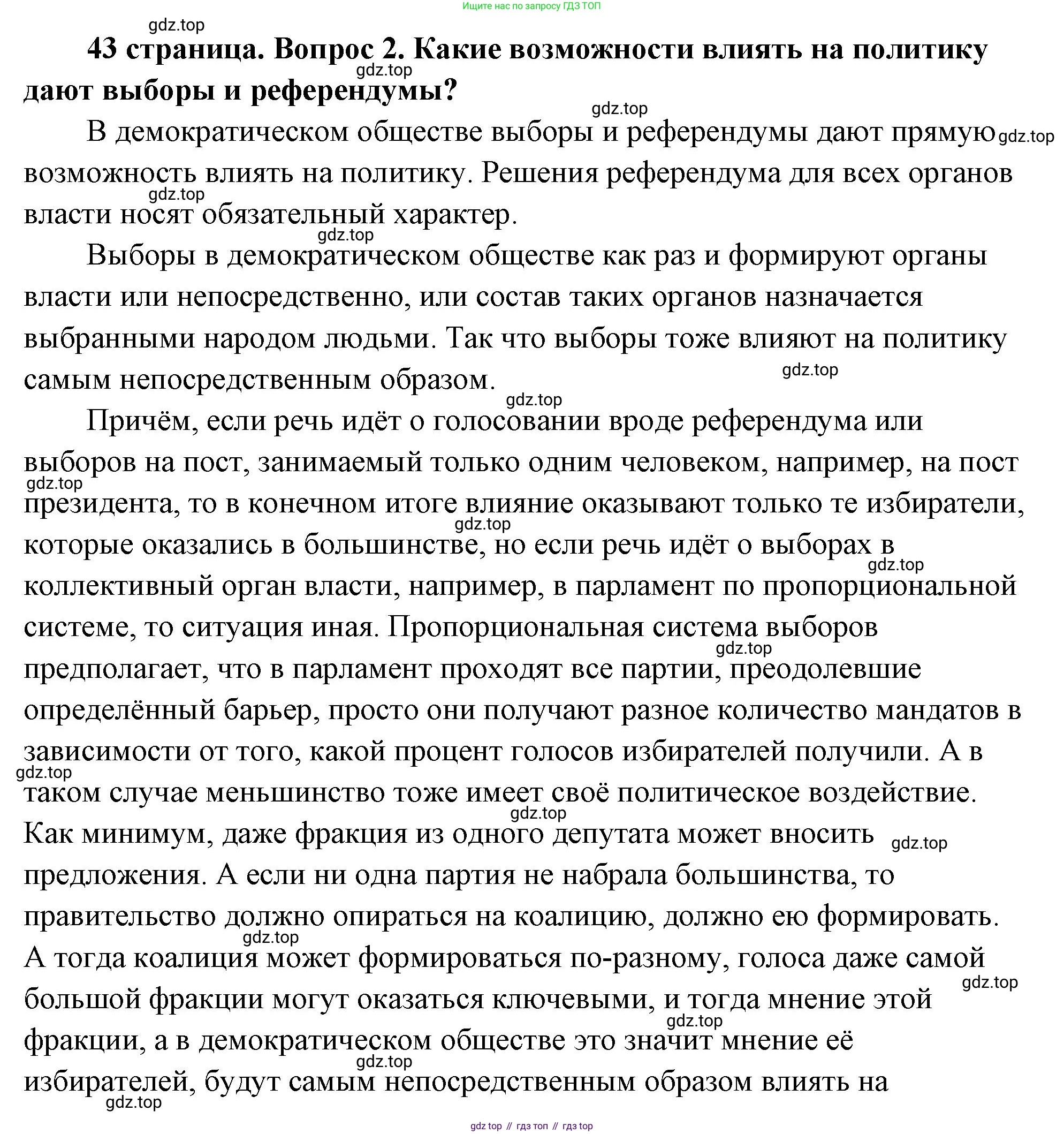 ГДЗ Обществознание, 9 класс Учебник, авторы: Боголюбов Леонид Наумович, Лазебникова Анна Юрьевна, Лобанов Илья Анатольевич, издательство Просвещение, Москва, 2023, сиреневого цвета, страница 43, номер 2, Решение 2 (подробный ответ)