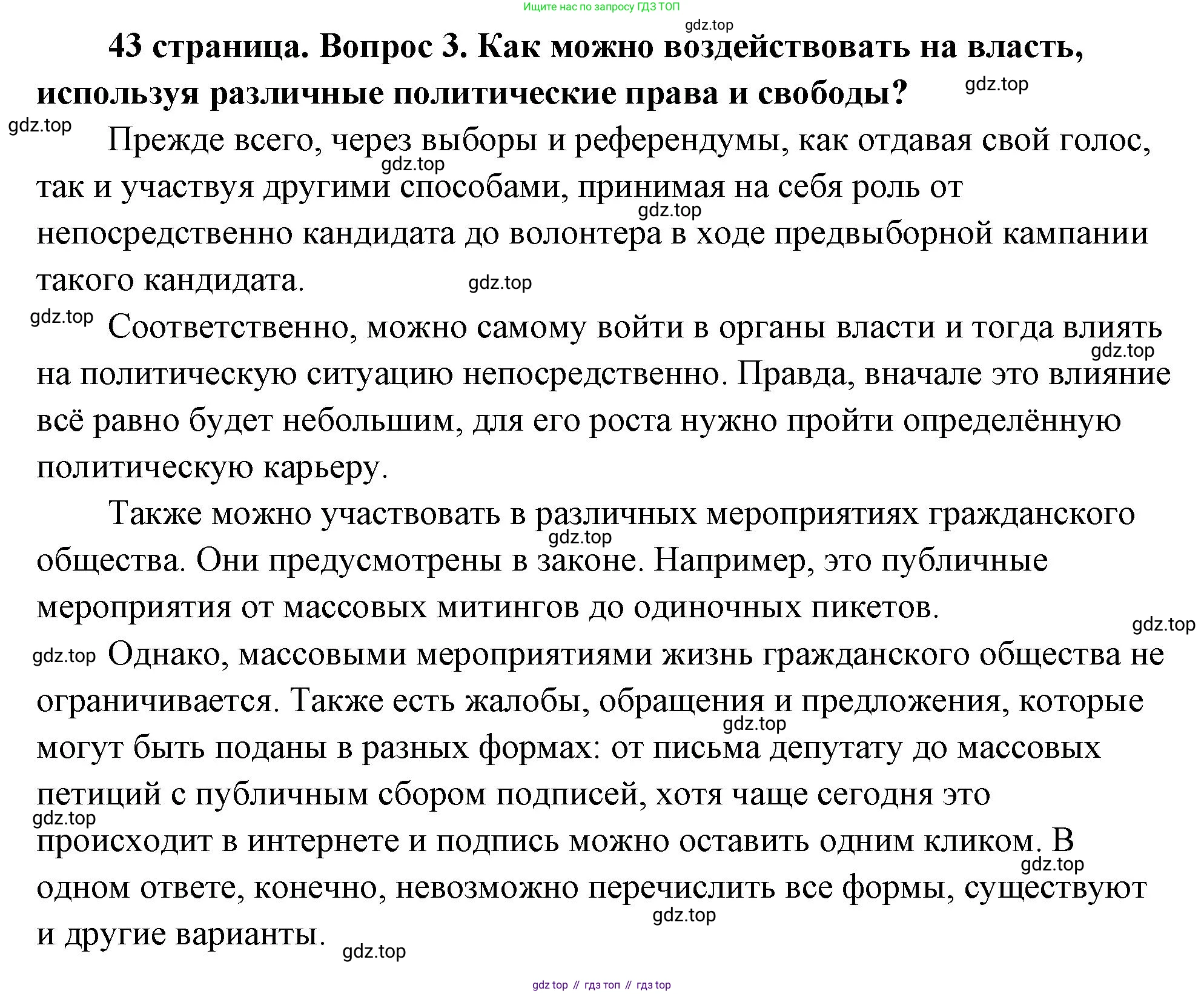 ГДЗ Обществознание, 9 класс Учебник, авторы: Боголюбов Леонид Наумович, Лазебникова Анна Юрьевна, Лобанов Илья Анатольевич, издательство Просвещение, Москва, 2023, сиреневого цвета, страница 43, номер 3, Решение 2 (подробный ответ)