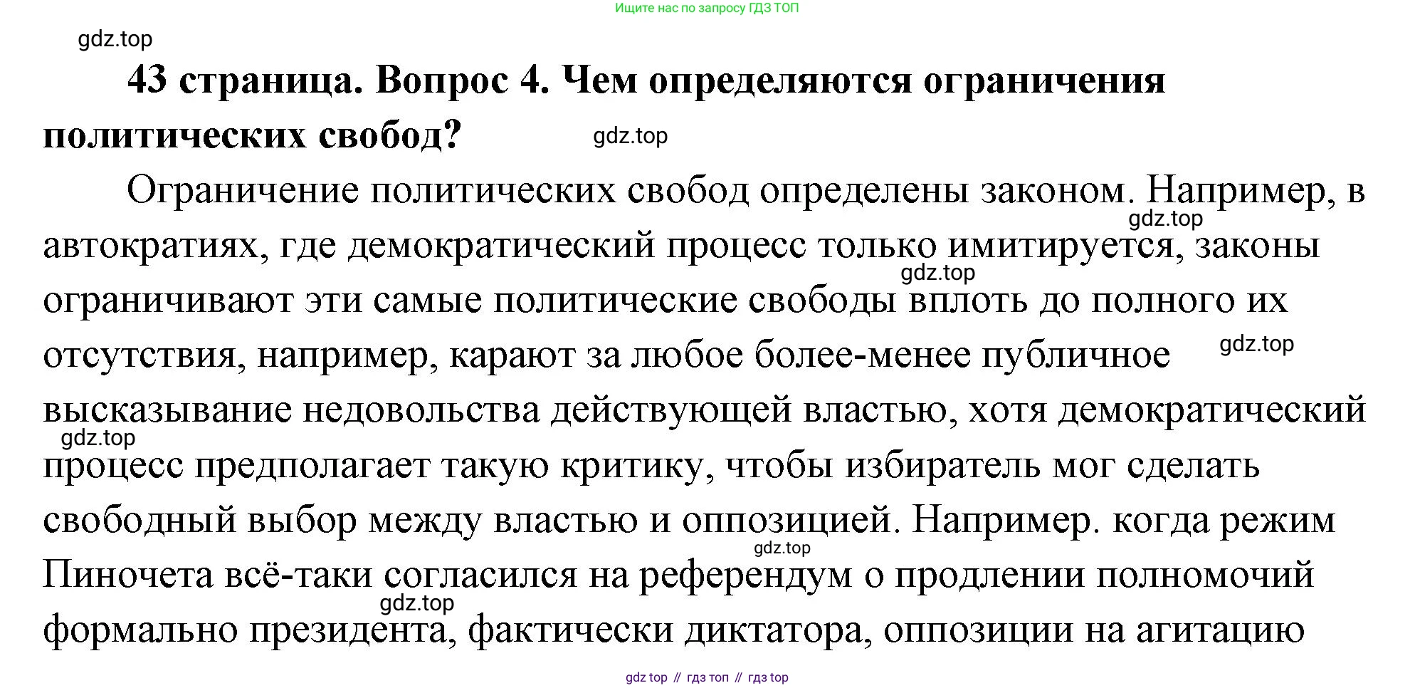 ГДЗ Обществознание, 9 класс Учебник, авторы: Боголюбов Леонид Наумович, Лазебникова Анна Юрьевна, Лобанов Илья Анатольевич, издательство Просвещение, Москва, 2023, сиреневого цвета, страница 43, номер 4, Решение 2 (подробный ответ)